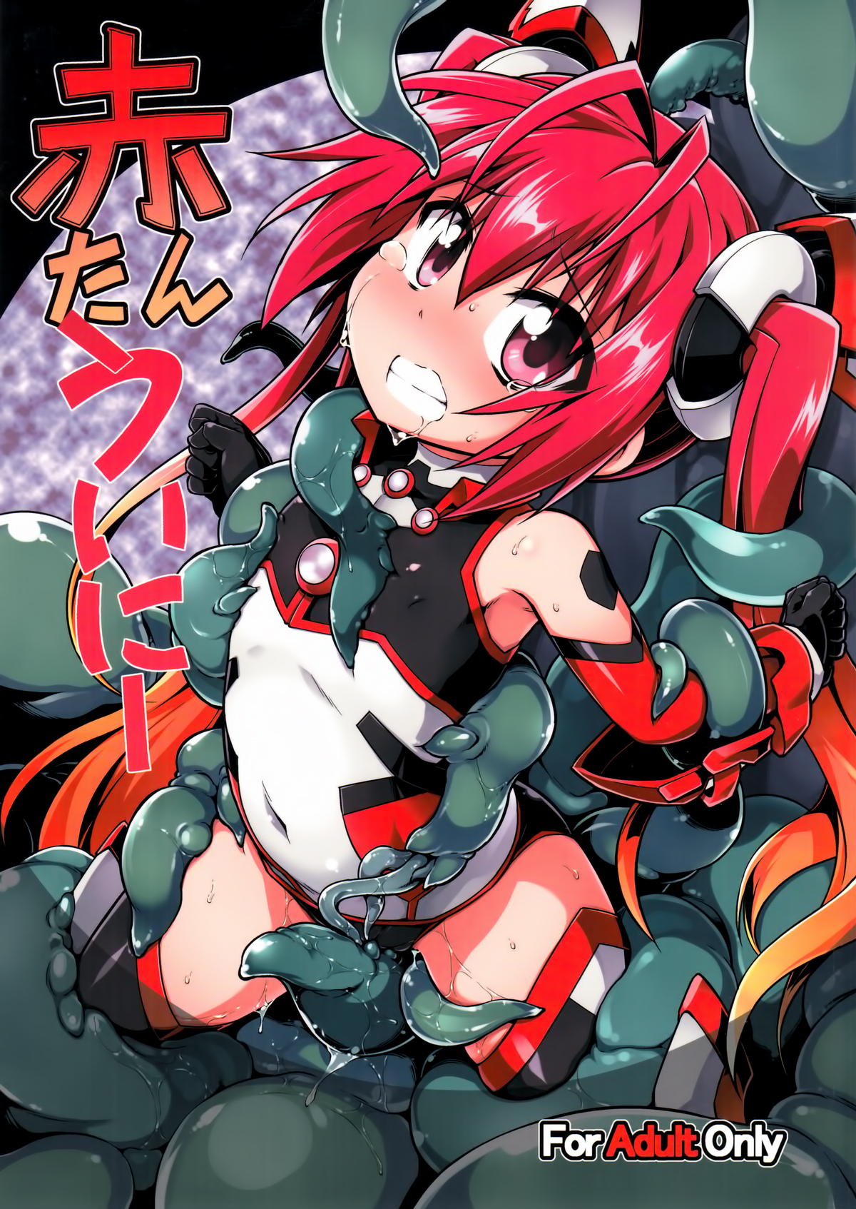 (C87) [Tomoshibiya Koubou (Tomoshibi Hidekazu)] Aka Tan Weenie (Ore, Twintail ni Narimasu.) [Chinese] [无毒汉化组] page 2 full