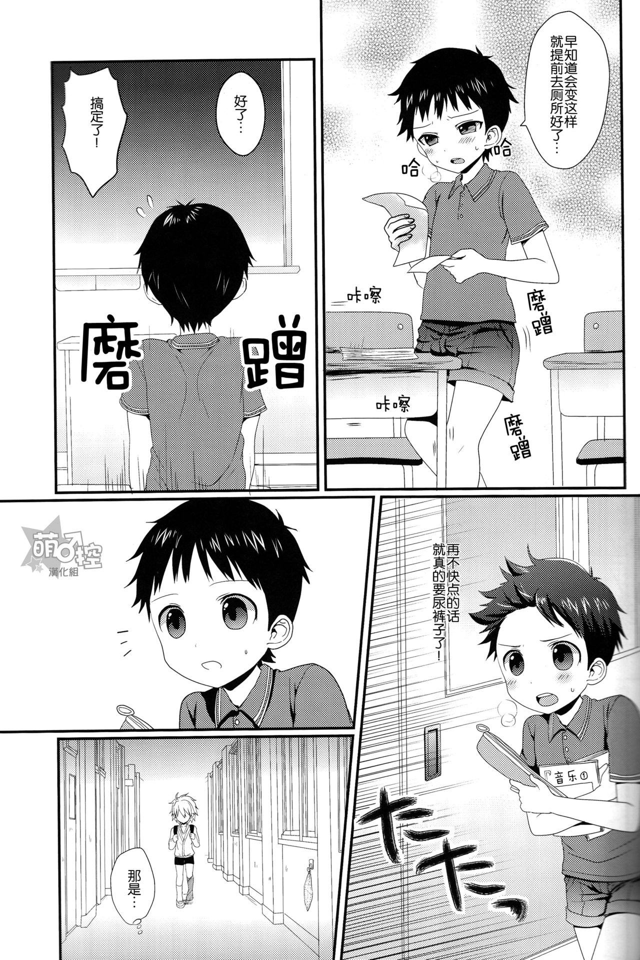 (Kimi to no Rendan OSAKA 2) [Koneko Gumi (Poron)] Gaman Dekinakatta Shinji-kun no Ohanashi. (Neon Genesis Evangelion) [Chinese] [萌控漢化組] page 4 full