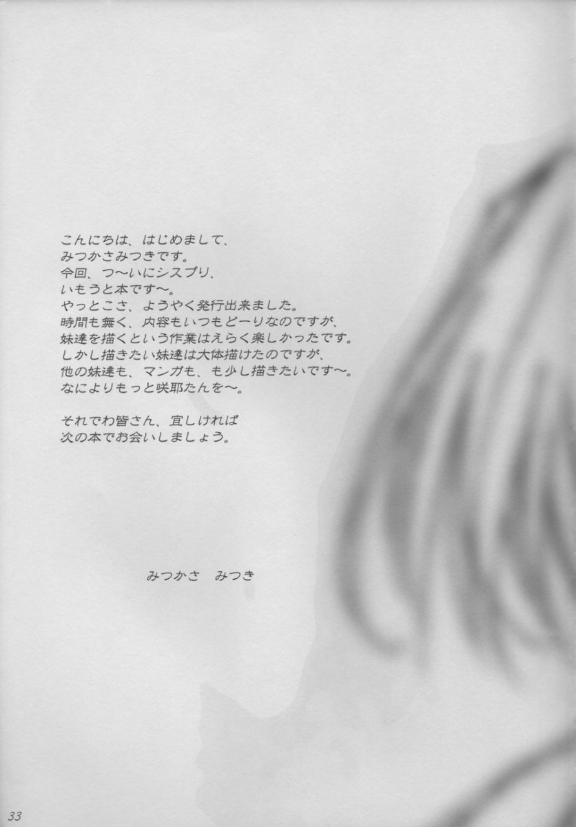 (C63) [ALLIANCE (Mitsukasa Mitsuki)] twinkle heart (Sister Princess) page 31 full
