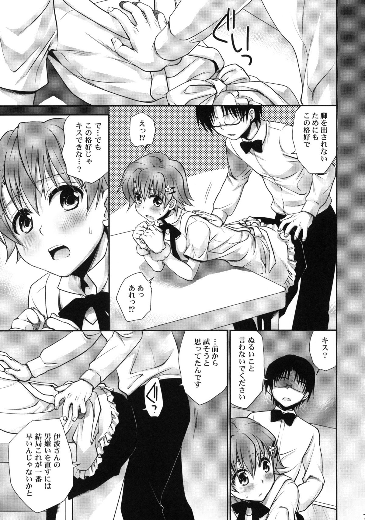 (COMIC1☆4) [Takumi na Muchi] Wonder' bout (WORKING!!) page 6 full