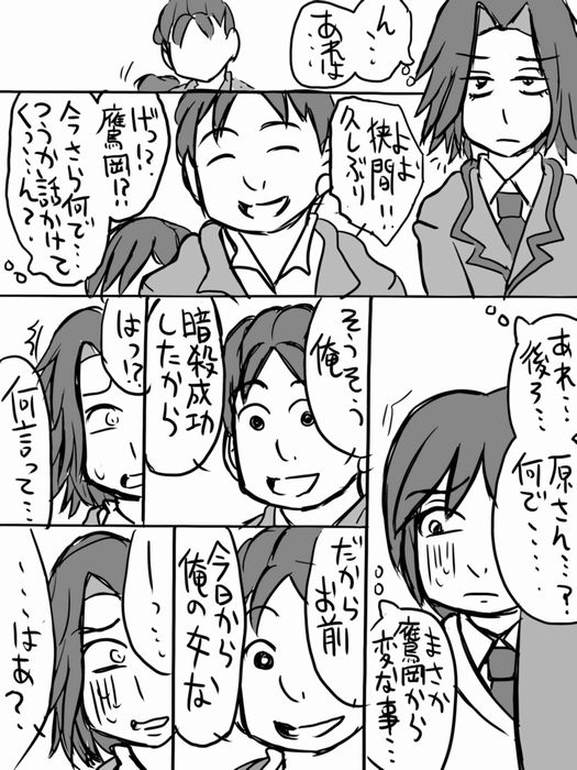 [Shamotto Murata] Assassination Classroom Story About Takaoka Marrying Hazama And Hara 1 page 4 full