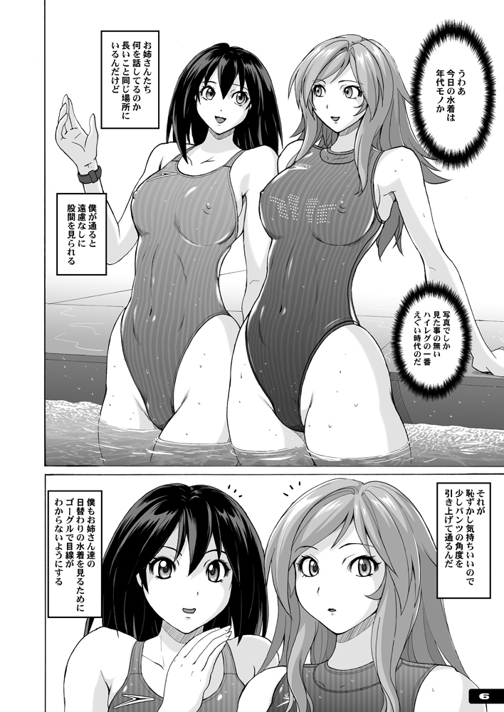 [Nyanko Batake (Murasaki Nyaa)] Chijo Kyoupan Gari Kyouei Mizugi Chuudoku [Digital] page 5 full