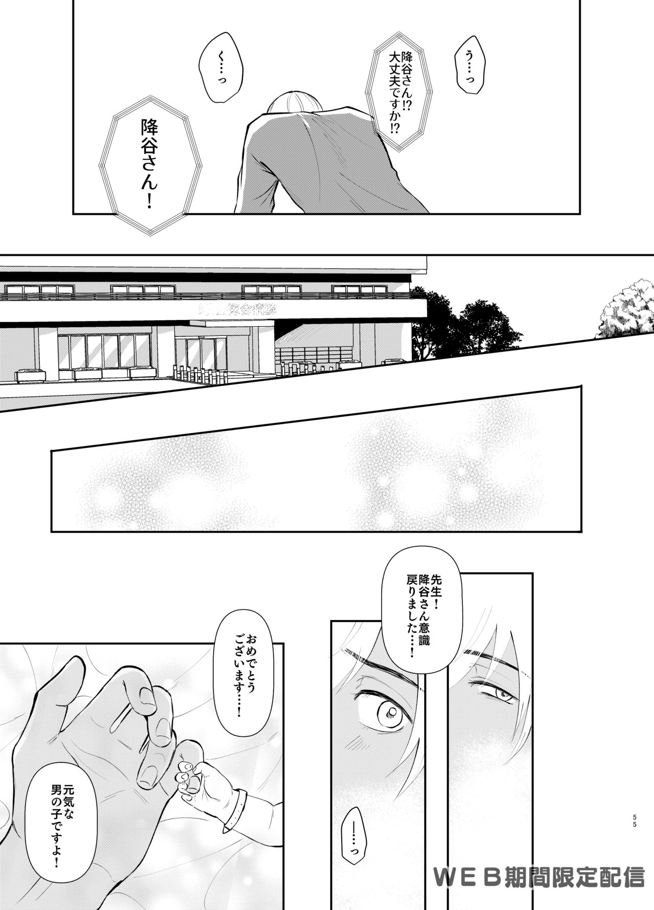 [Maashi] Inside Moon (Detective Conan) [Digital] page 54 full