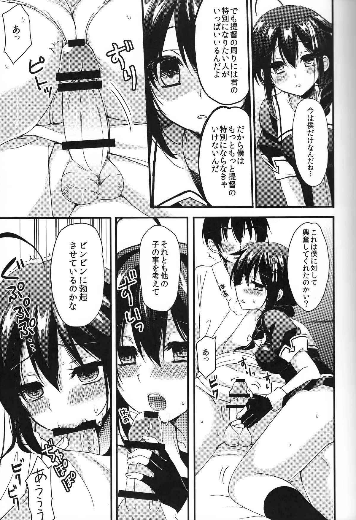 (C89) [PigPanPan (Ikura Nagisa)] Shigure Yandere (Kantai Collection -KanColle-) page 13 full