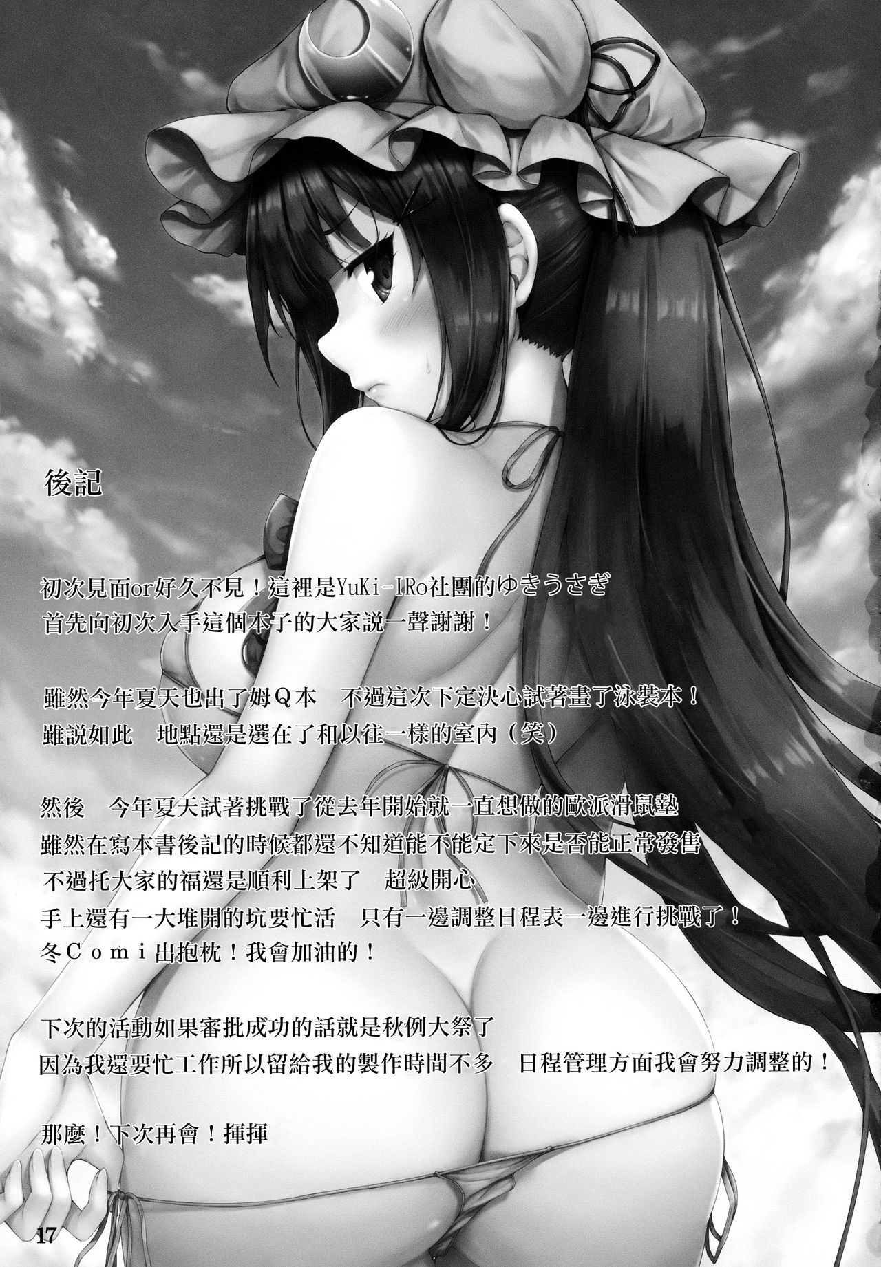 (C94) [YuKi-IRo (Yukiusagi.)] Tokonatsu Majutsu (Touhou Project) [Chinese] [CE家族社] page 17 full