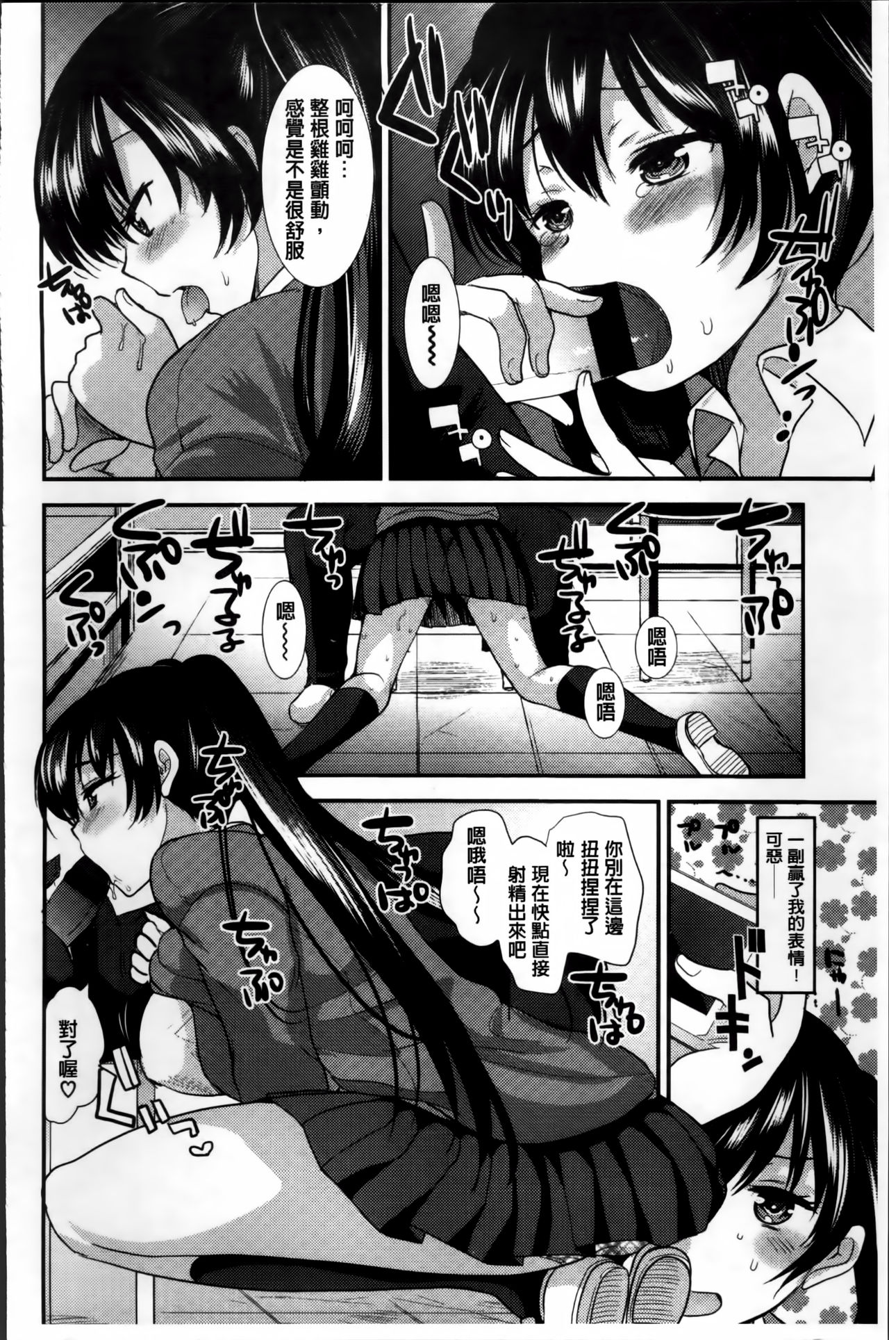 [Ichiko] Seifuku Hatsujou Mode [Chinese] page 145 full