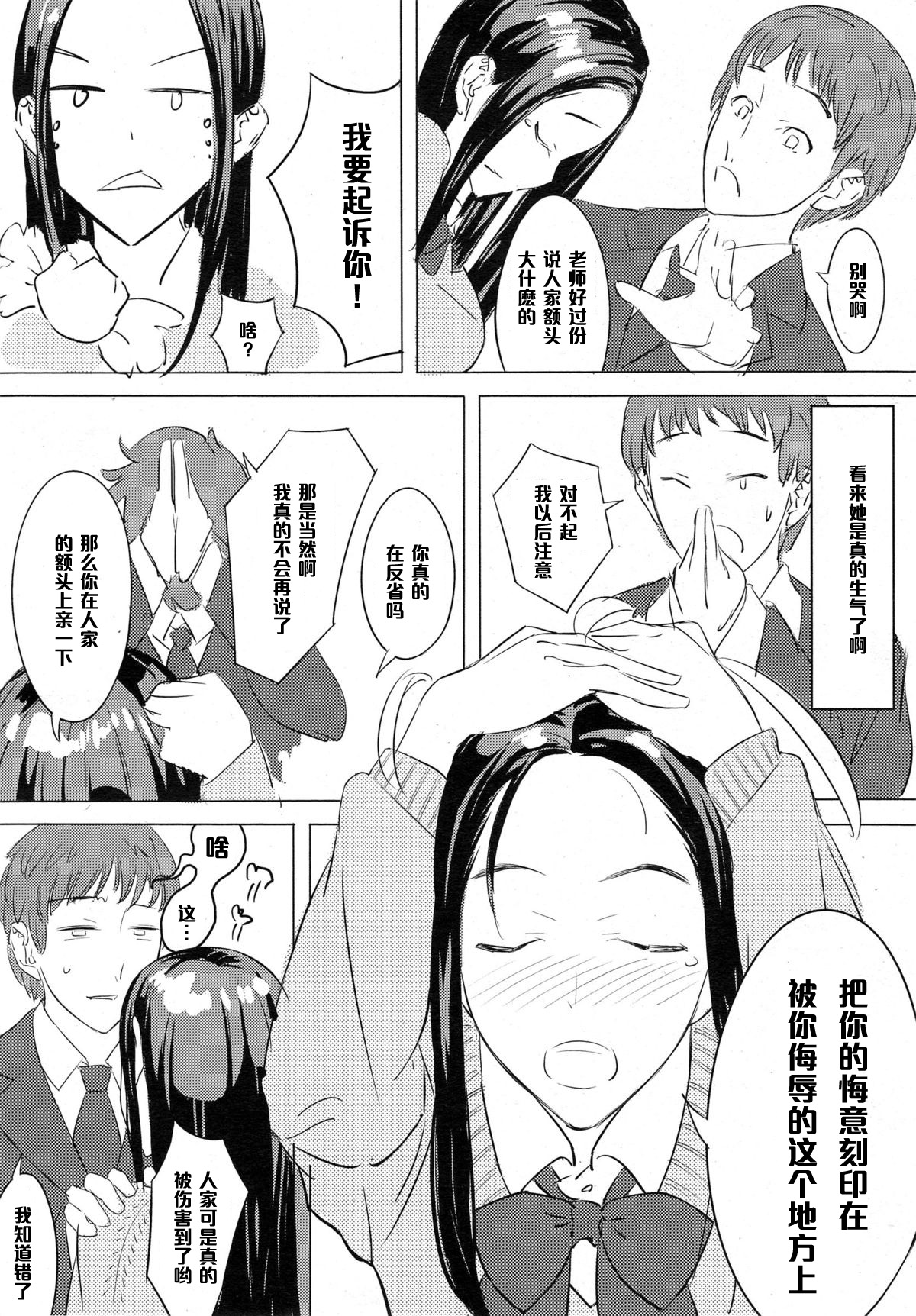 [Tomiyama Akiji] Odeko kara Hajimaru Renai Jijou (COMIC Megastore Alpha 2014-10) [Chinese] [黑条汉化] page 3 full