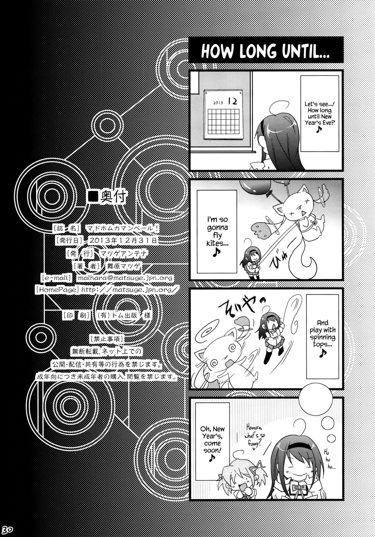 [Matsuge Antenna (Maihara Matsuge)] MadoHomu Camembert (Puella Magi Madoka Magica) [English] [Digital] page 30 full