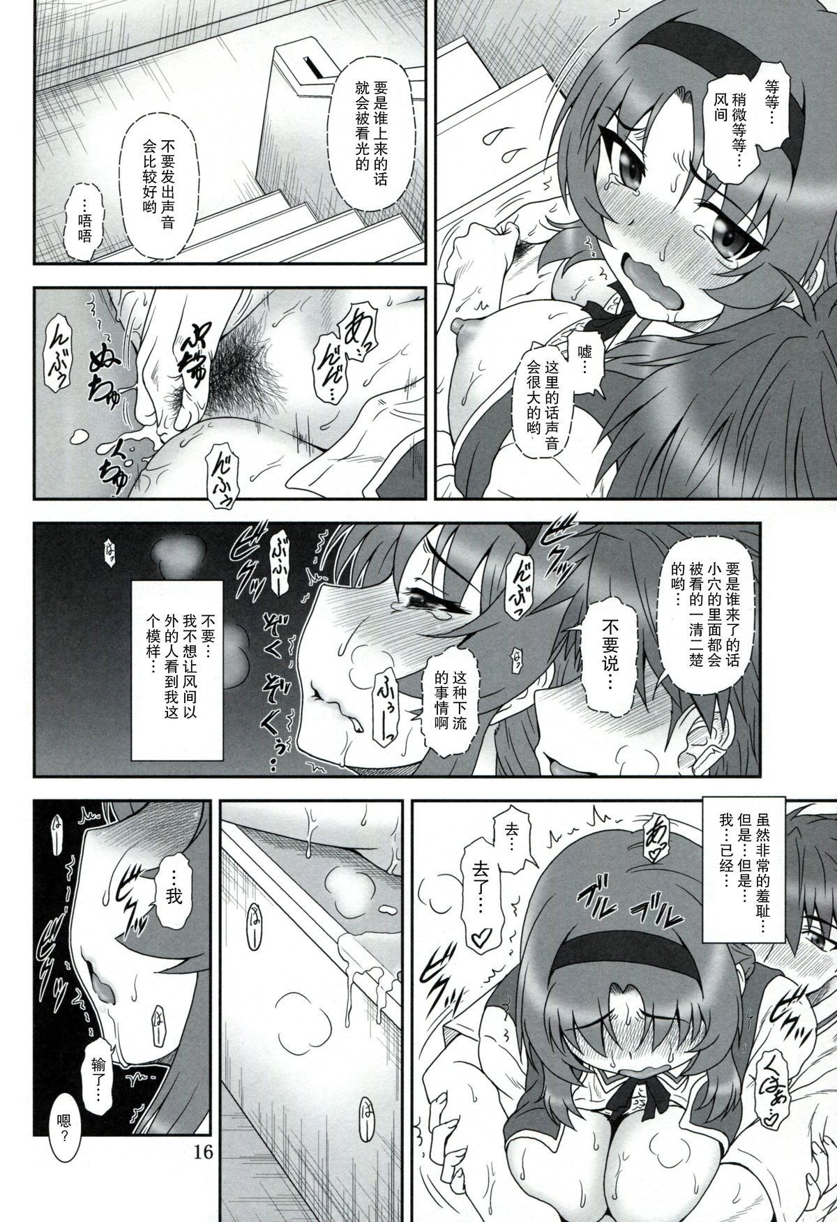 (C86) [Oretachi Misnon Ikka (Suhara Shiina)] T-Frag! (D-Frag!) [Chinese] [瓜皮汉化] page 15 full