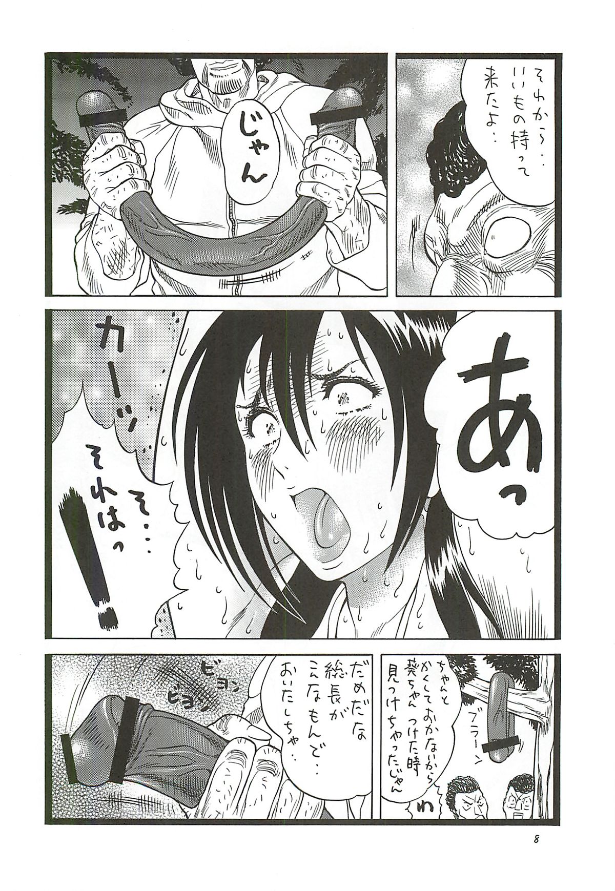 (C81) [Rippadou (Inugai Shin)] Goriman 7 (Various) page 7 full