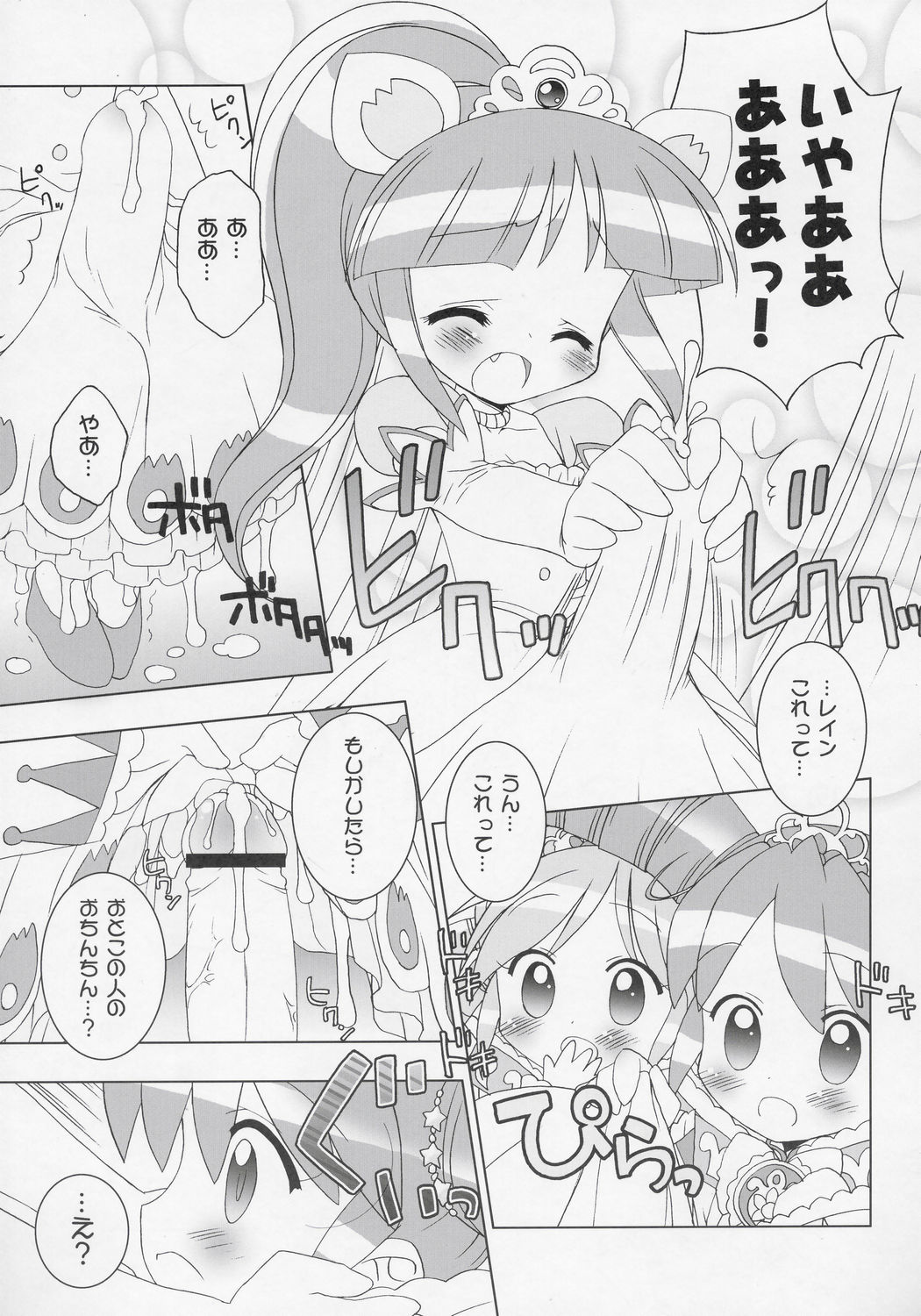 (Puniket 11) [Furaipan Daimaou (Chouchin Ankou)] Nakayoshi Princess (Fushigiboshi no Futagohime) page 8 full