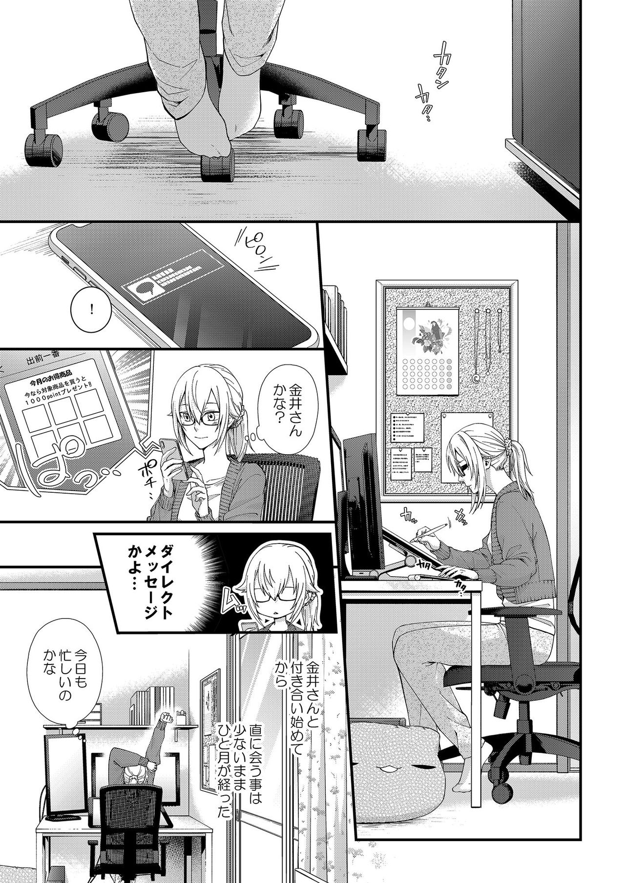 [灯彩花] その素顔は俺だけのもの 第1-6話 page 75 full