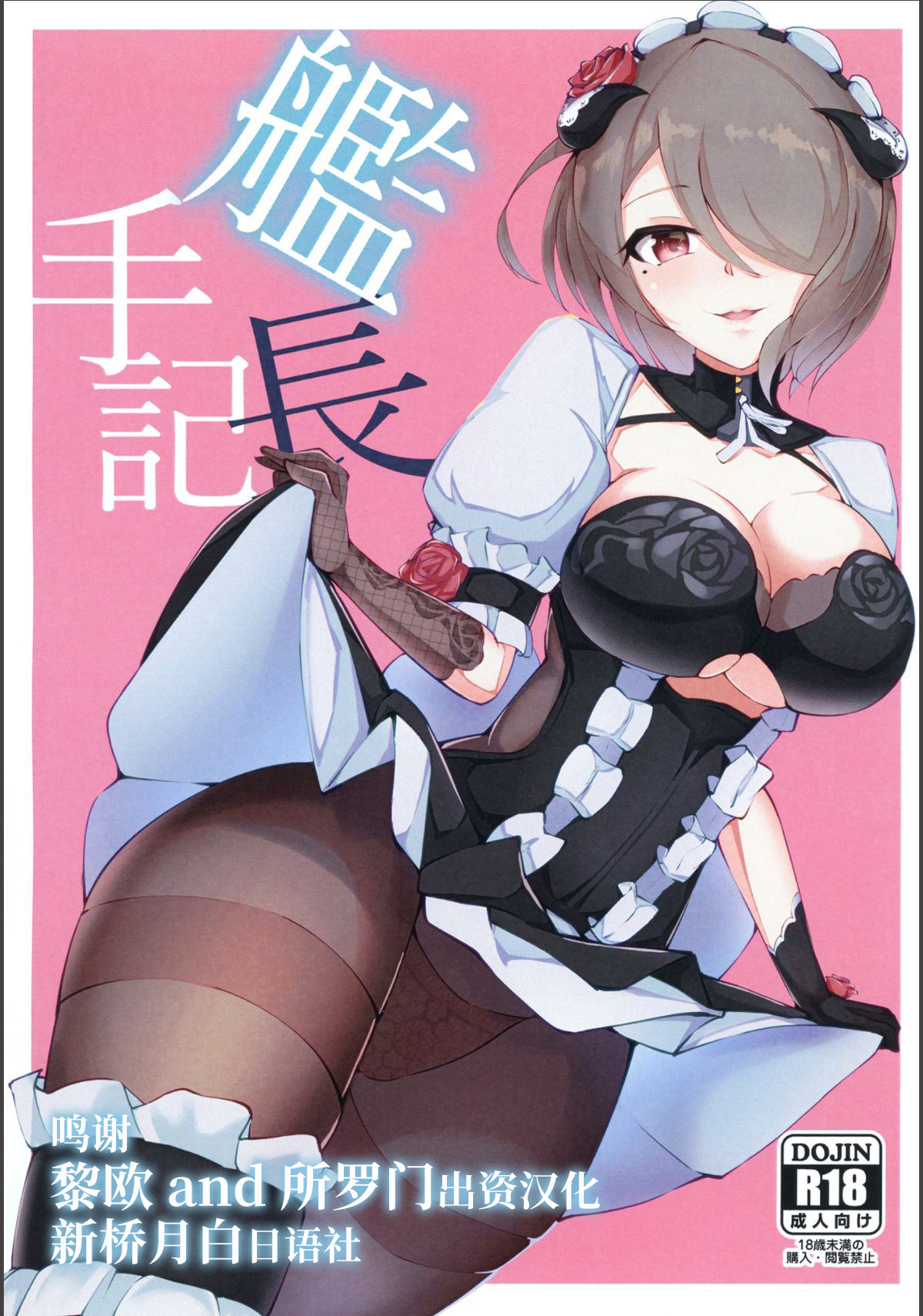 (Akihabara Chou Doujinsai) [Ninngenfumuki (Chapa Kari)] Kanchou Shuki (Houkai Impact 3) [Chinese] [新桥月白日语社] page 1 full