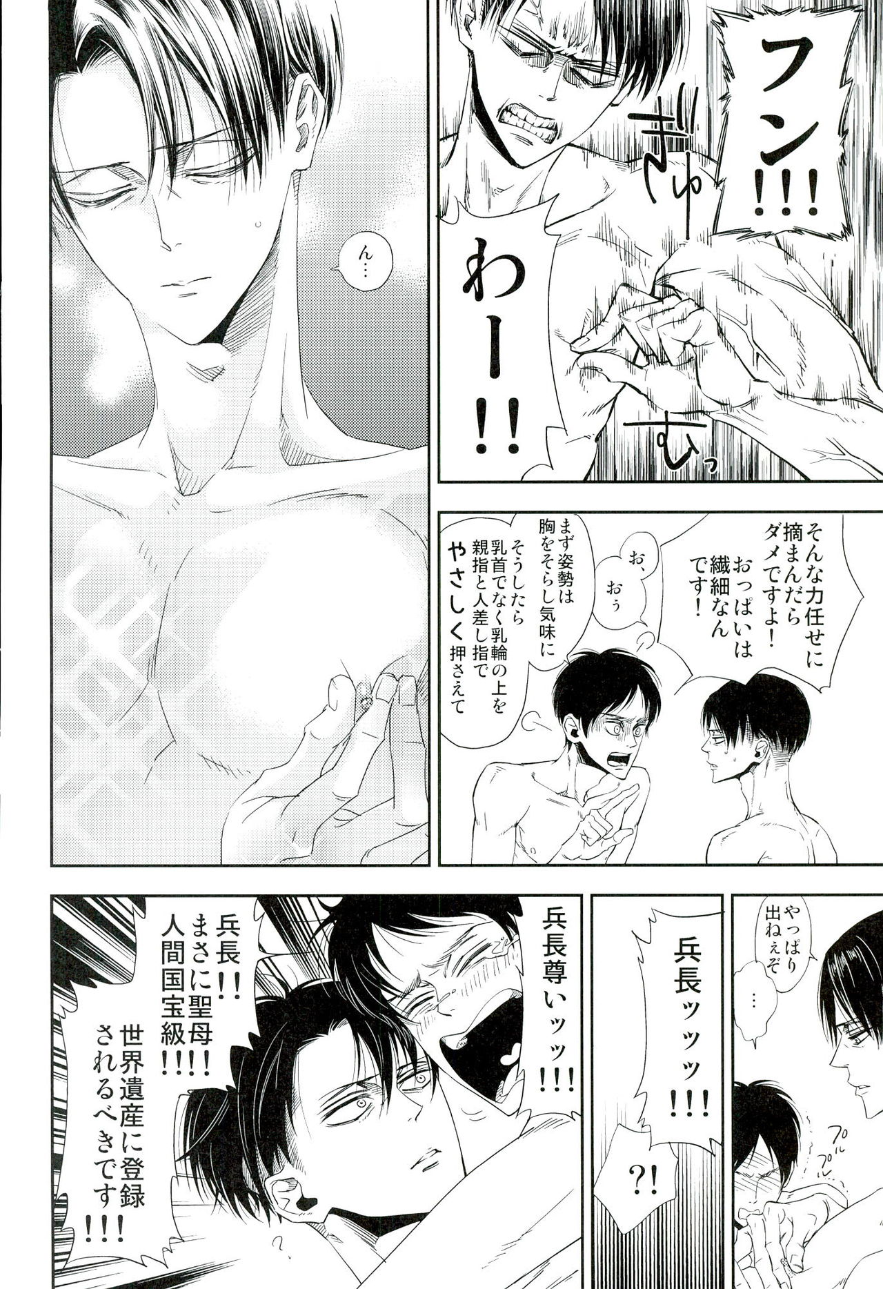 (Dai 7 Kai Hekigai Chousa Haku) [BHB (buttuke)] 兵長のおっぱいから母乳が出るところが見たい! (Shingeki no Kyojin) page 9 full