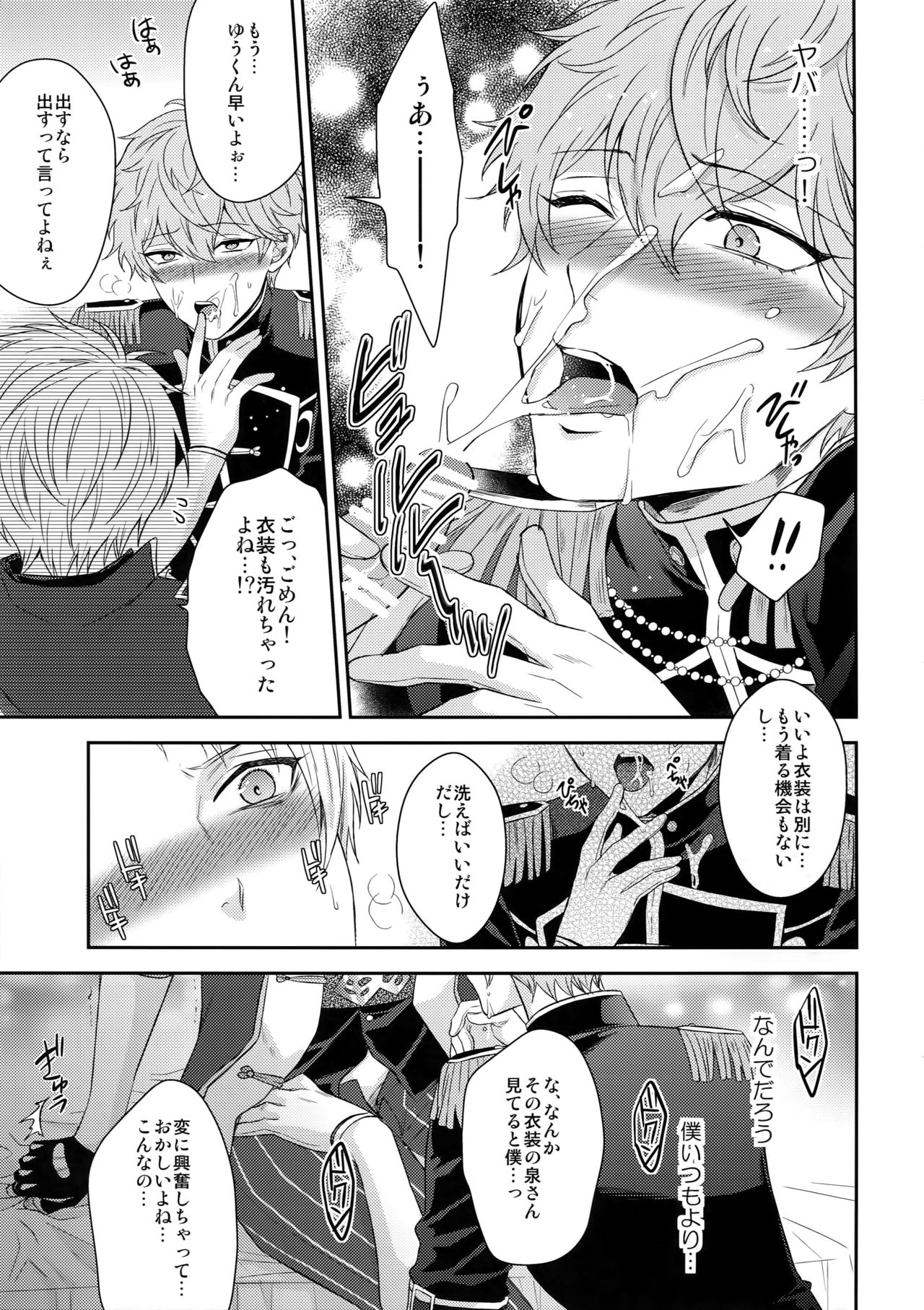 (C90) [Karaage of the Year (Karaage Muchio)] Duel Etchi (Ensemble Stars!) page 10 full