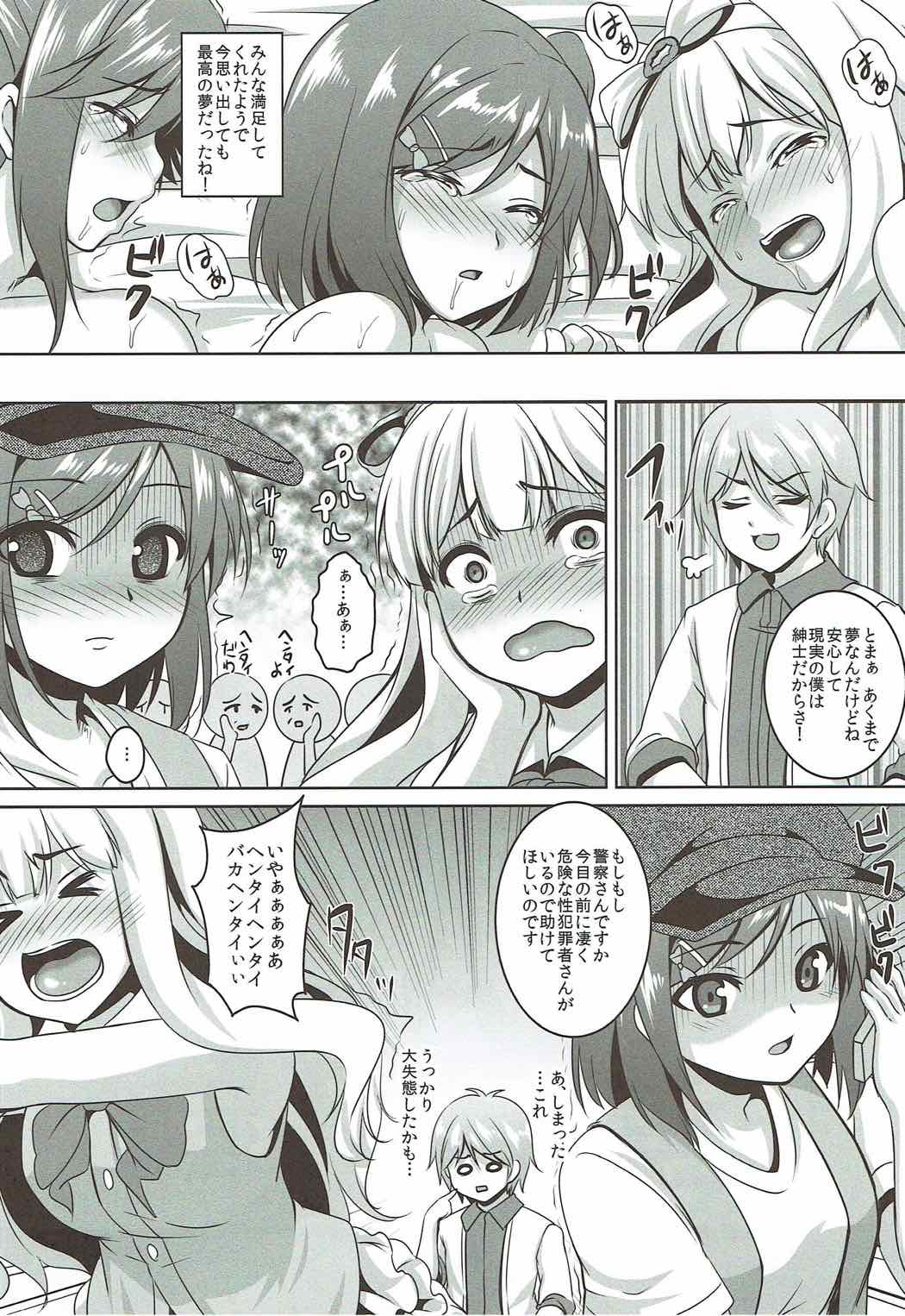 (SC59) [Tiramisu Tart (Kazuhiro)] Hentai Ouji to Hashitanai Inu (Hentai Ouji to Warawanai Neko.) page 8 full