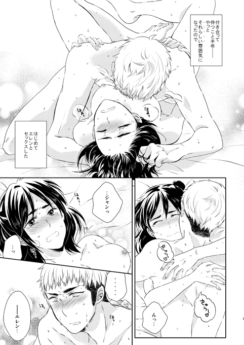 [Stealth (Yuu)] Nanse, Kanojo ga Tereya na Mono de. (Shingeki no Kyojin) [Digital] page 2 full