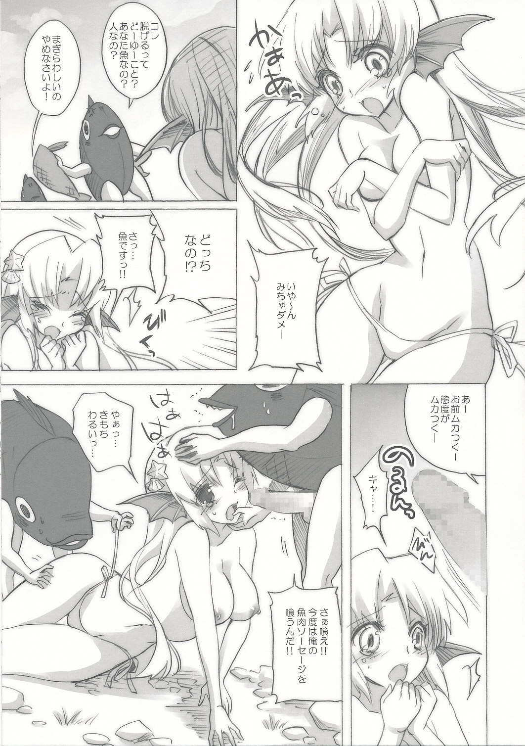 (SC46) [Fukunoren (Yukiwo)] Mikakunin Seibutsu page 6 full