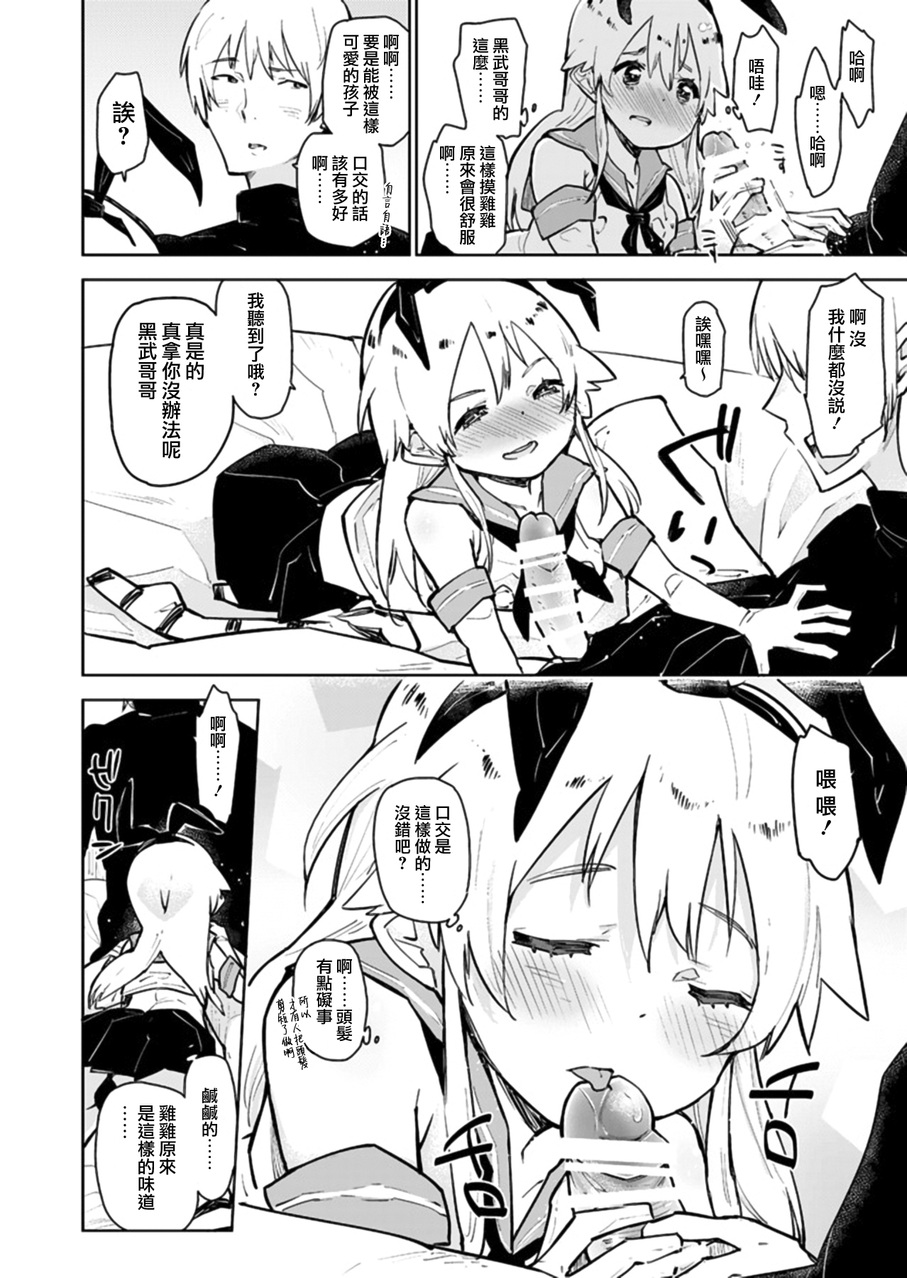 [Kabuttari Kaburanakattari (Seihoukei)] Shimakaze-kun ga, Chiyahoya Sarete Hoihoi Sareru Hon. (Kantai Collection -KanColle-) [Chinese] [瑞树汉化组] [Digital] page 12 full