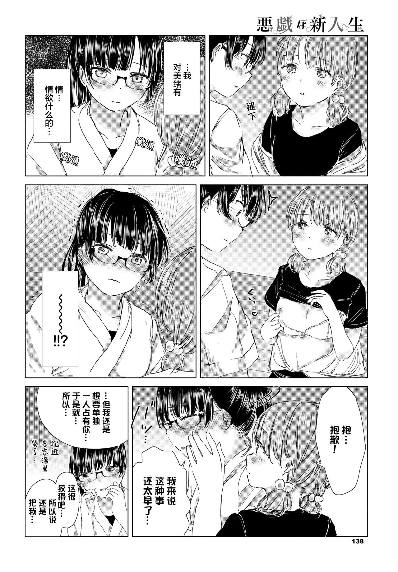 [syou] Itazura na Shinnyuusei | 喜欢恶作剧的新生 (COMIC BAVEL 2019-07) [Chinese] [暴碧汉化组] [Digital] page 7 full