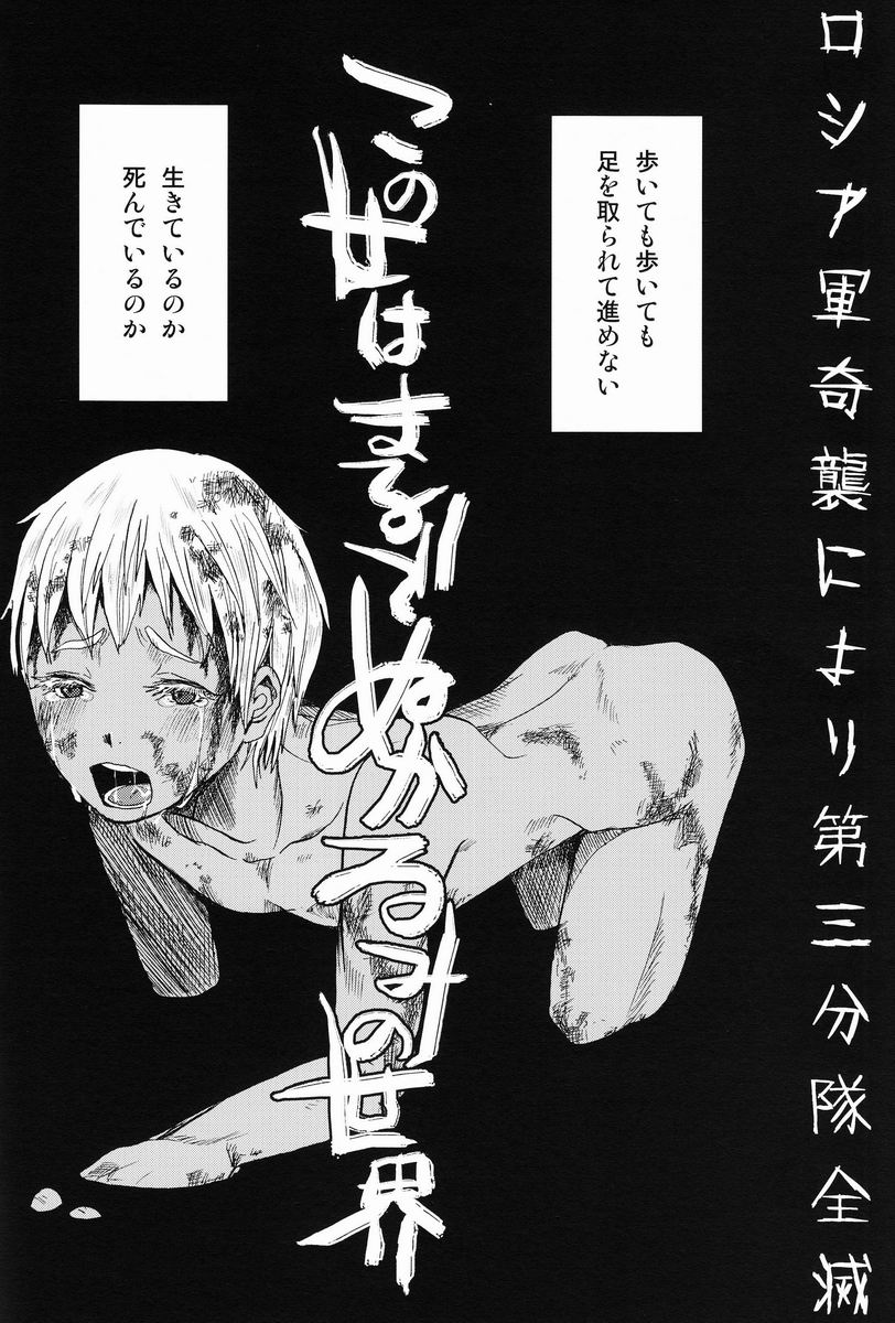 (C82) [Atelier Dr.HEAD'S (Katou Chakichi)] Nukarumi no Sekai (Jormungand) page 31 full