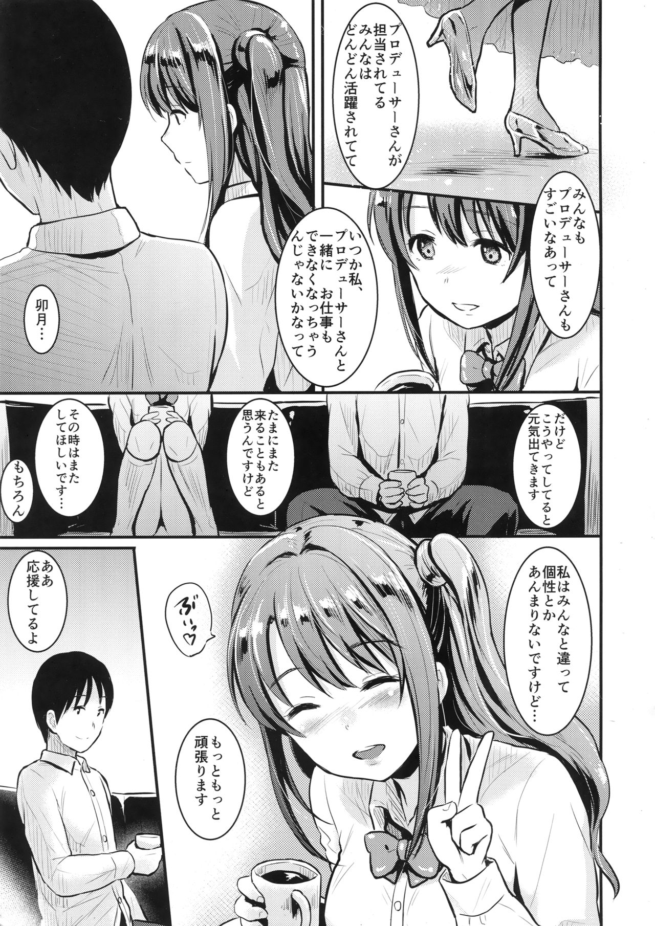 (C90) [FortuneQuest (Reco)] Hadashi no Cinderella - Barefoot Cinderella (THE IDOLM@STER CINDERELLA GIRLS) page 16 full