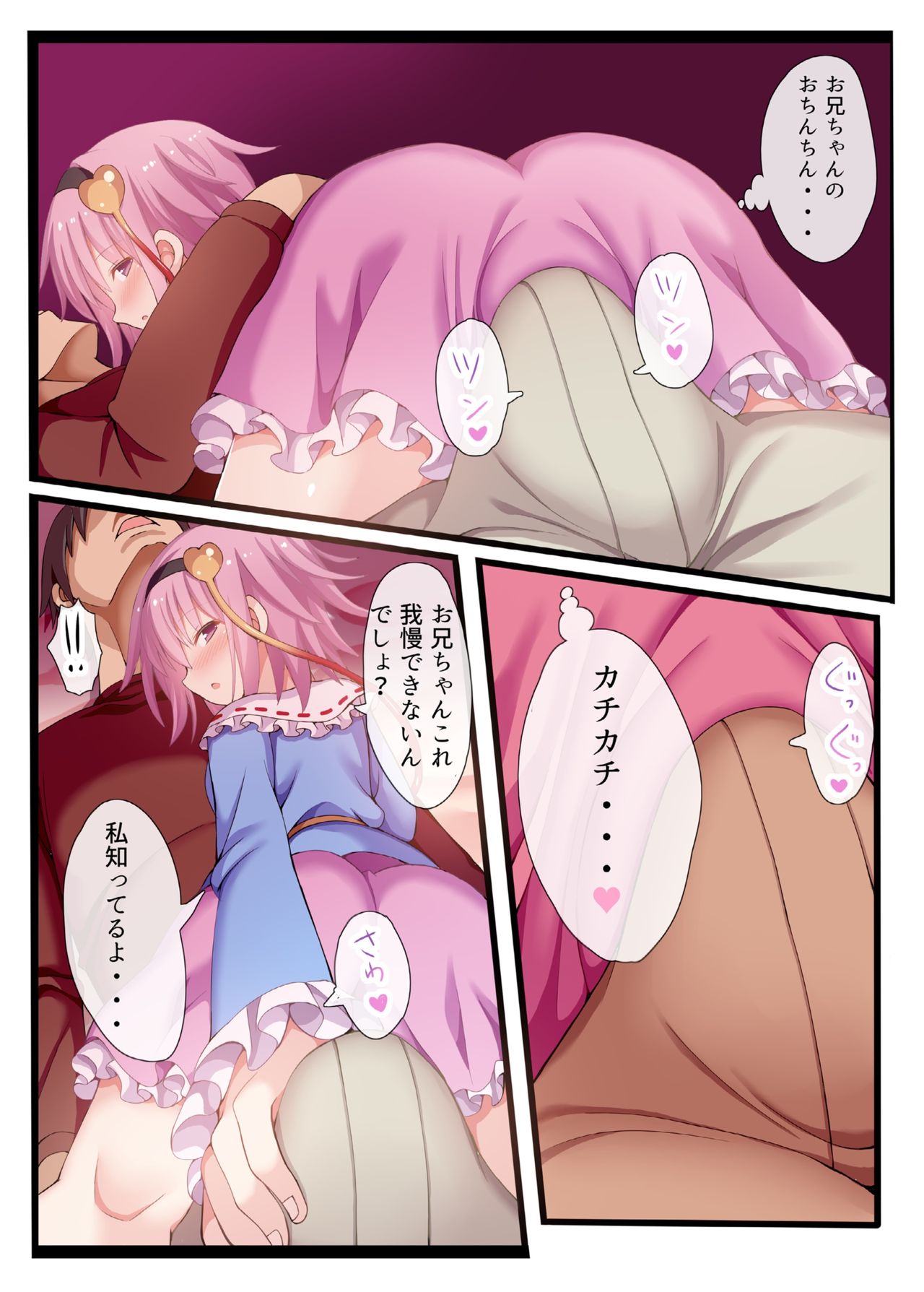 [Nanmin Festival (Gibuchoko)] Satori-sama wa Mousou no Onii-chan o Okazu ni Shiteimasu. (Touhou Project) [Digital] page 11 full