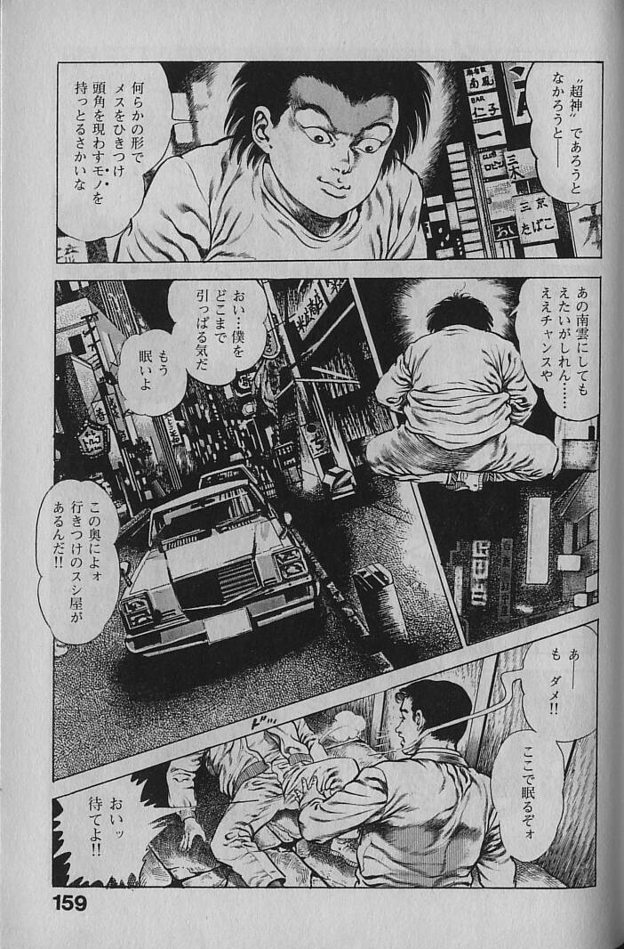 [Maeda Toshio] Urotsukidouji 1 page 157 full