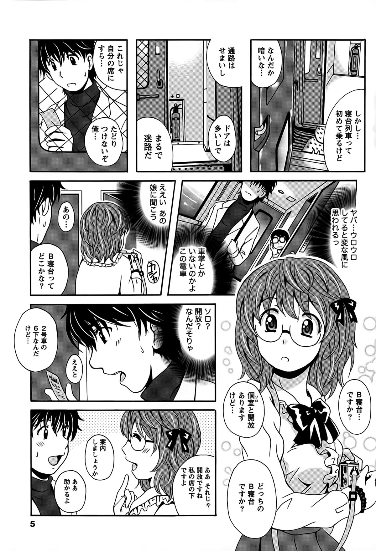 [Bell's] Eki Naka Koi Tabi page 5 full