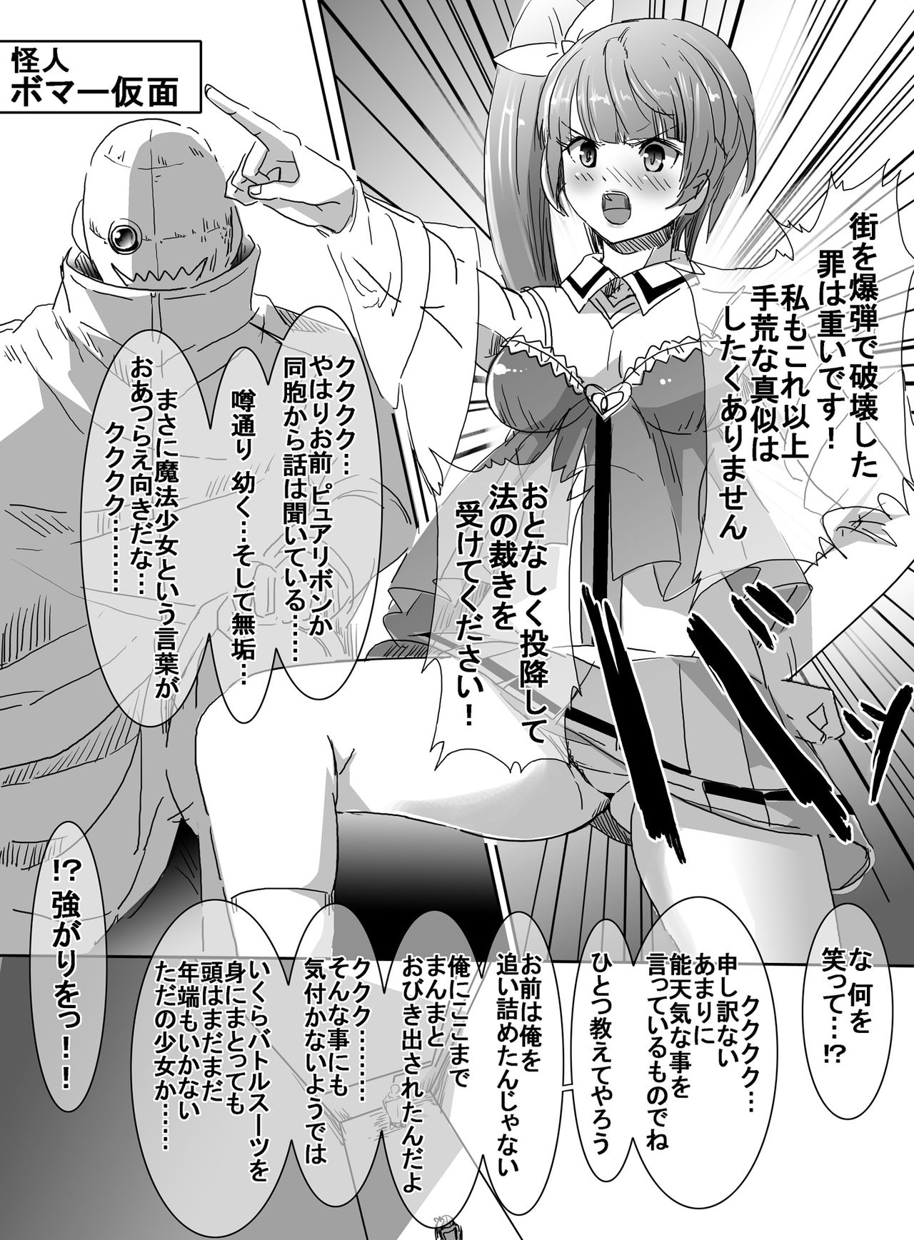 [uniuni (uni)] Mahou Shoujo VS Kyouhaku Bakudanma page 7 full