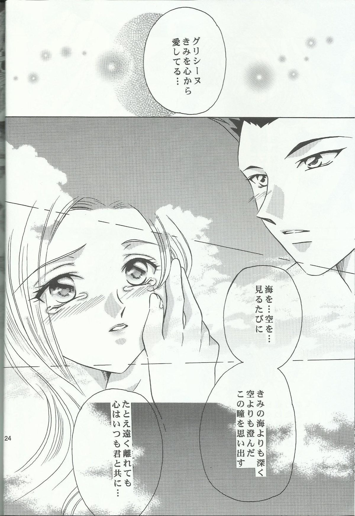 (C60) [Milk Crown (Kazuki Yuu)] Bonne Chance (Sakura Taisen 3) page 24 full