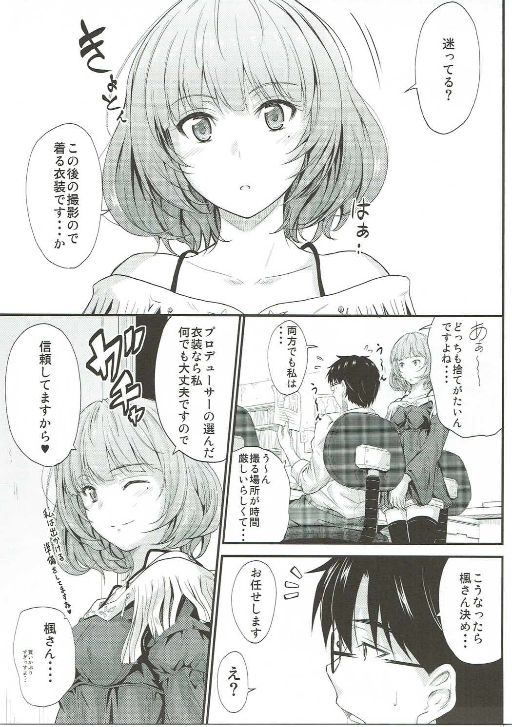 (C87) [Junk Box (Mutsuki)] Kaede-san no Koi Moyou 2 (THE IDOLM@STER CINDERELLA GIRLS) page 4 full