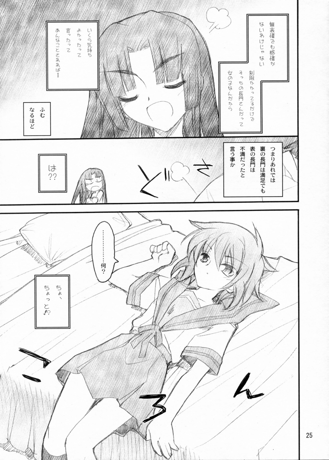 (C71) [Akai Marlboro (Aka Marl)] Nagato Yuki Yabure Tari! (Suzumiya Haruhi no Yuuutsu [The Melancholy of Haruhi Suzumiya]) page 24 full