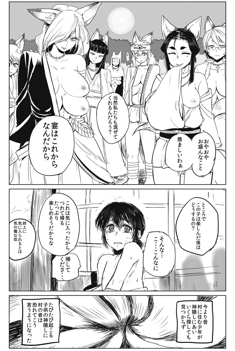 [Kireina Mochi] Kamitotsugi page 15 full