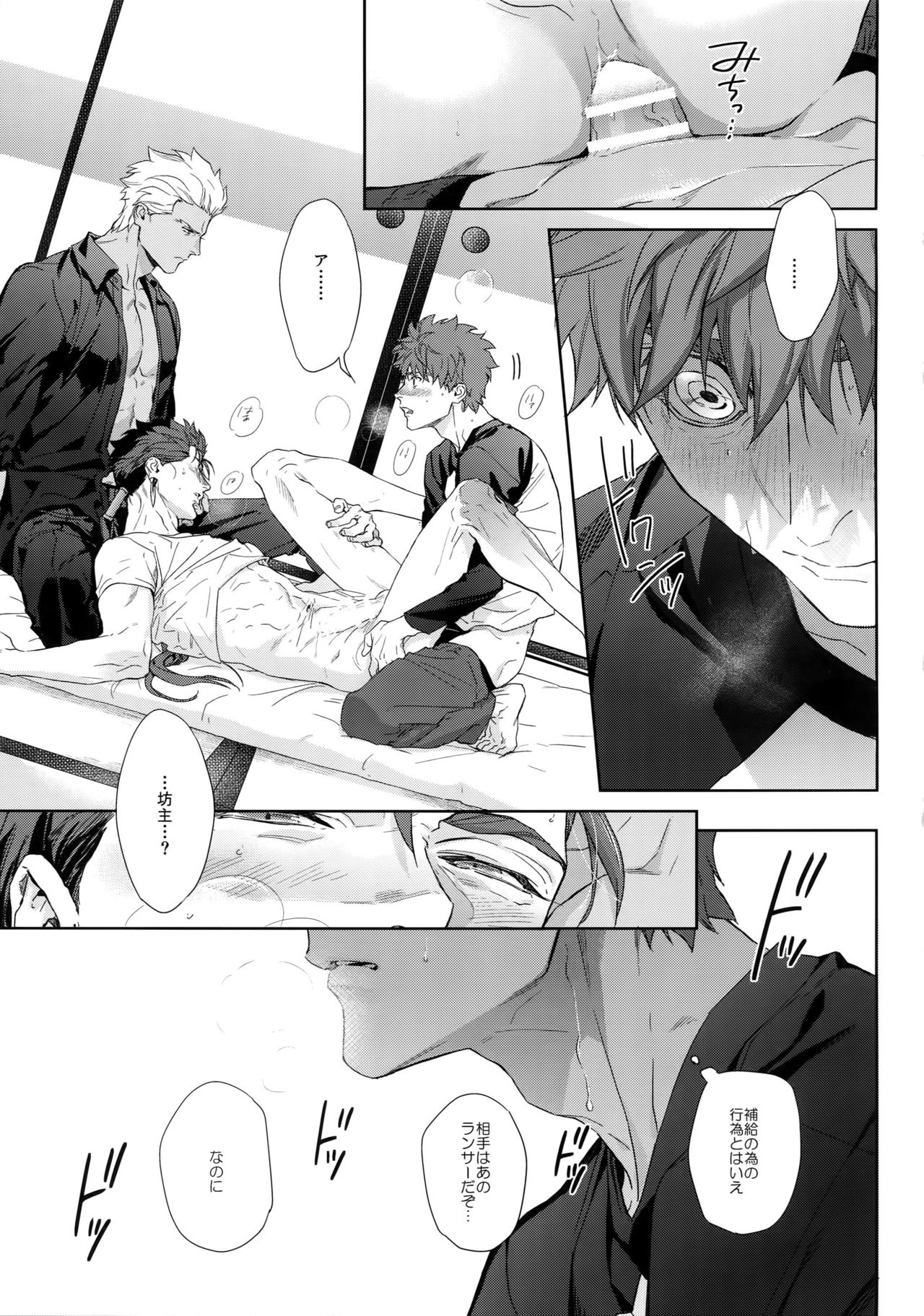 (Dai 23-ji ROOT4to5) [RED (koi)] Melange (Fate/stay night) page 6 full