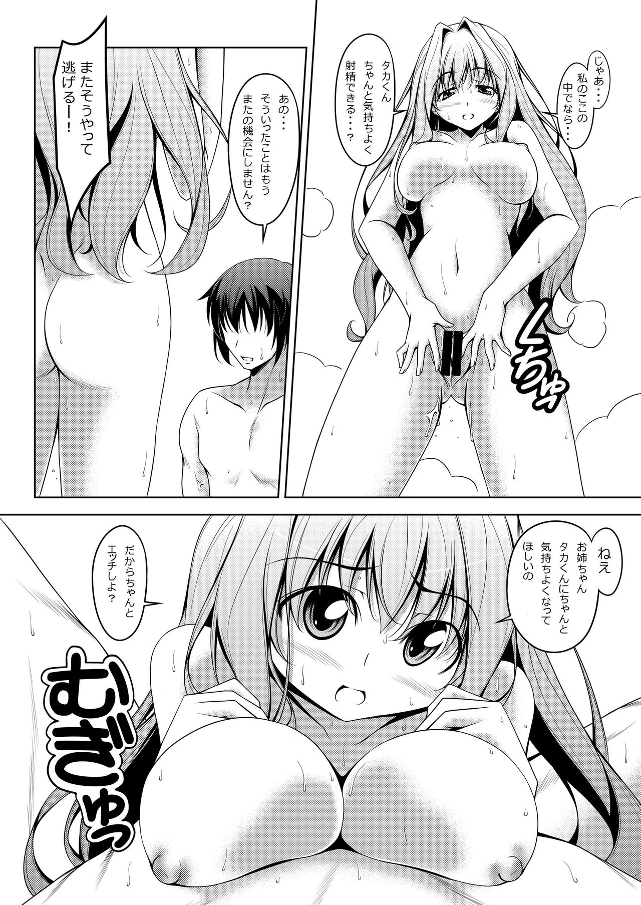 [Oremuha X (Kikuchi Tsutomu)] RU RU RU (D.C.III ~Da Capo III~) [Digital] page 11 full