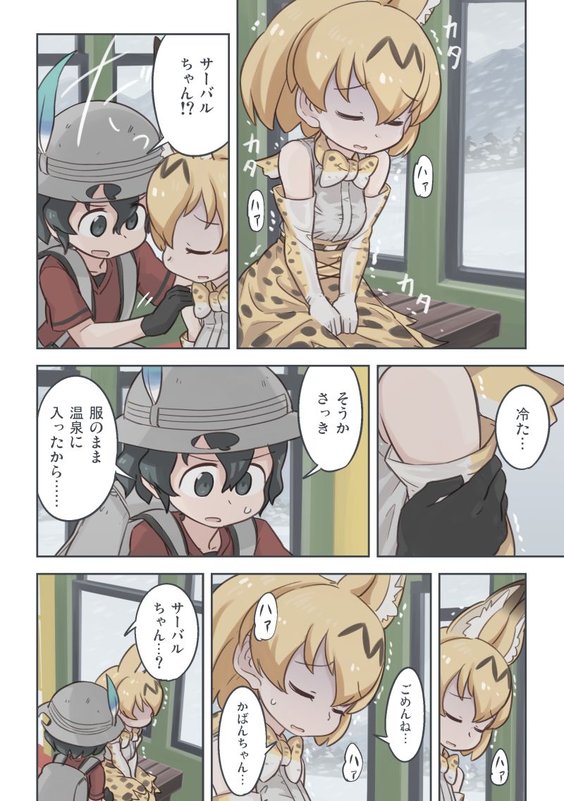 [Wiper Okiba (Quick Wiper)] Takibi (Kemono Friends) [Digital] page 21 full