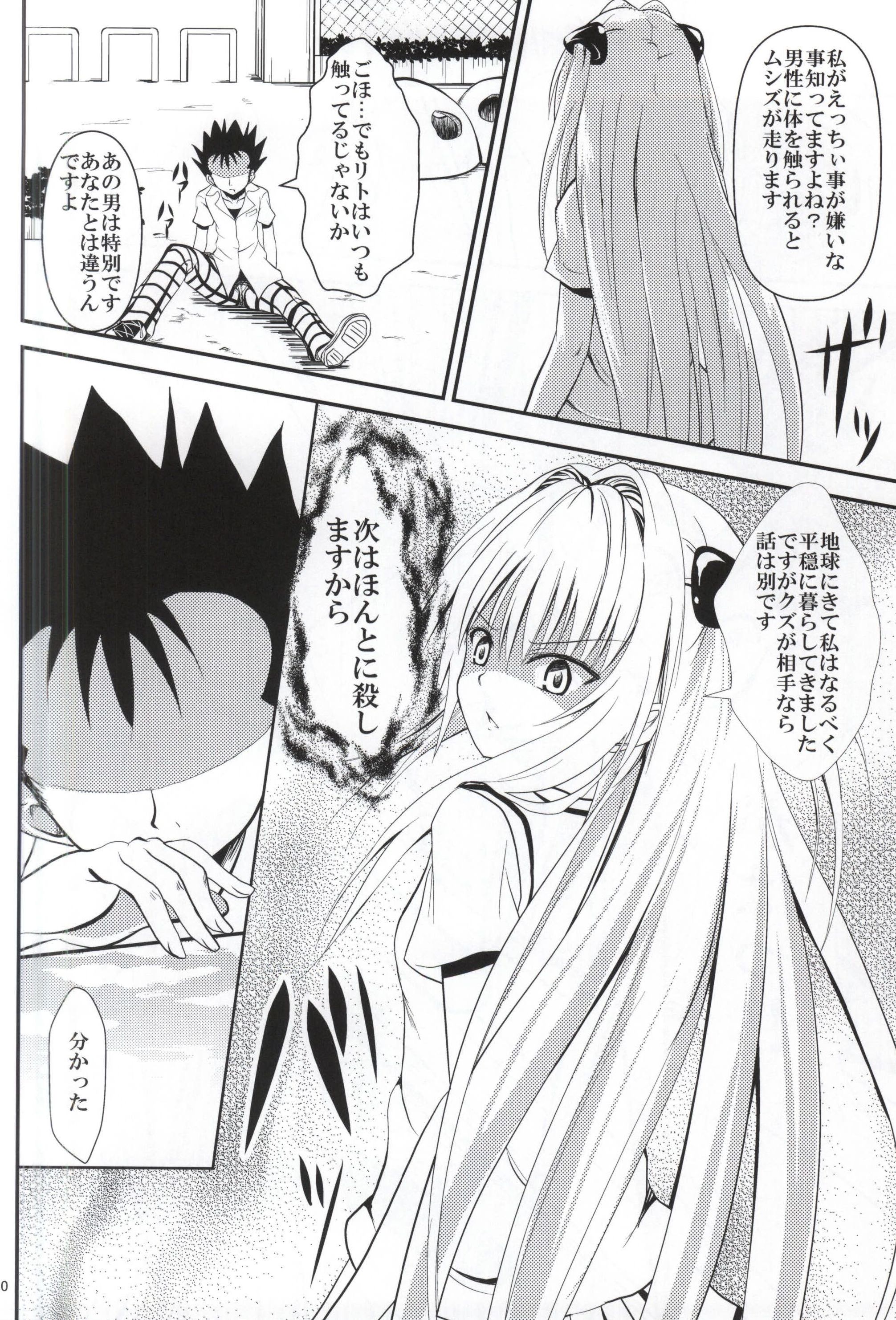 (C87) [Orenjiru (Orenchin)] Ore no Yami ga Netoraremashita (To LOVE-Ru) page 8 full