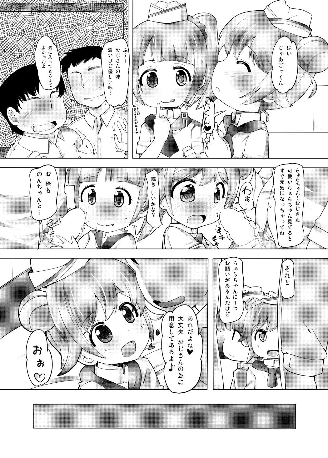 [AliceCreation (Ruku)] Kashikoma Service Time (Pripara) [Digital] page 11 full