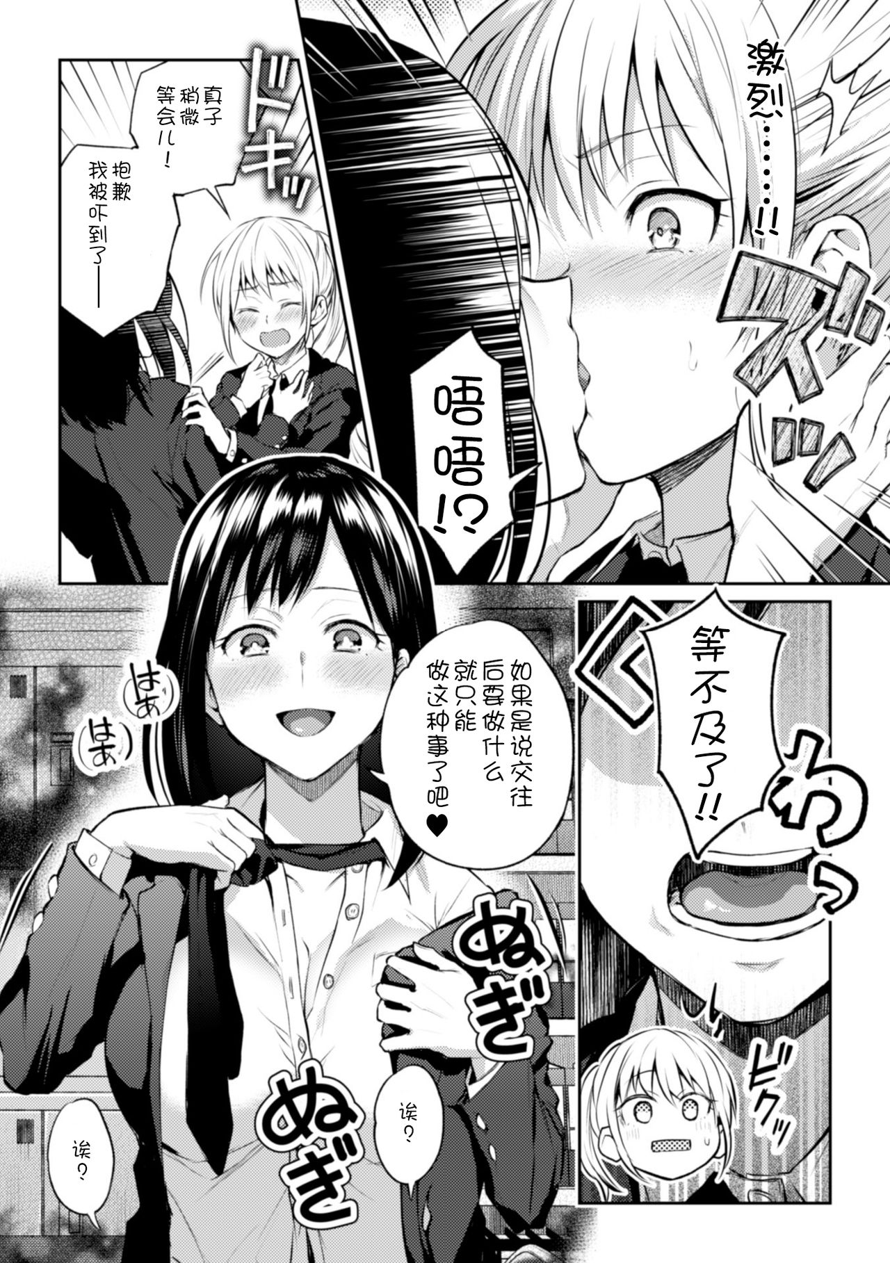 [Nagashiro Rouge] Kaichou to Fukukaichou no Fujun na Otsukiai Ch. 1 [Chinese] [WTM直接汉化] [Digital] page 11 full