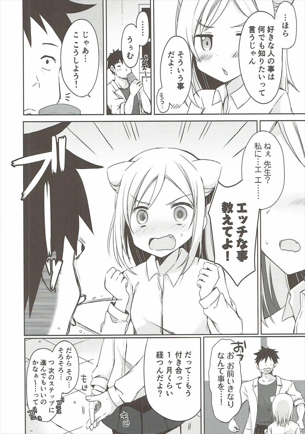 (SC2017 Winter) [moriQ (Mori Airi)] Takanashi Hikari wa Aisaretai (Demi-chan wa Kataritai) page 7 full
