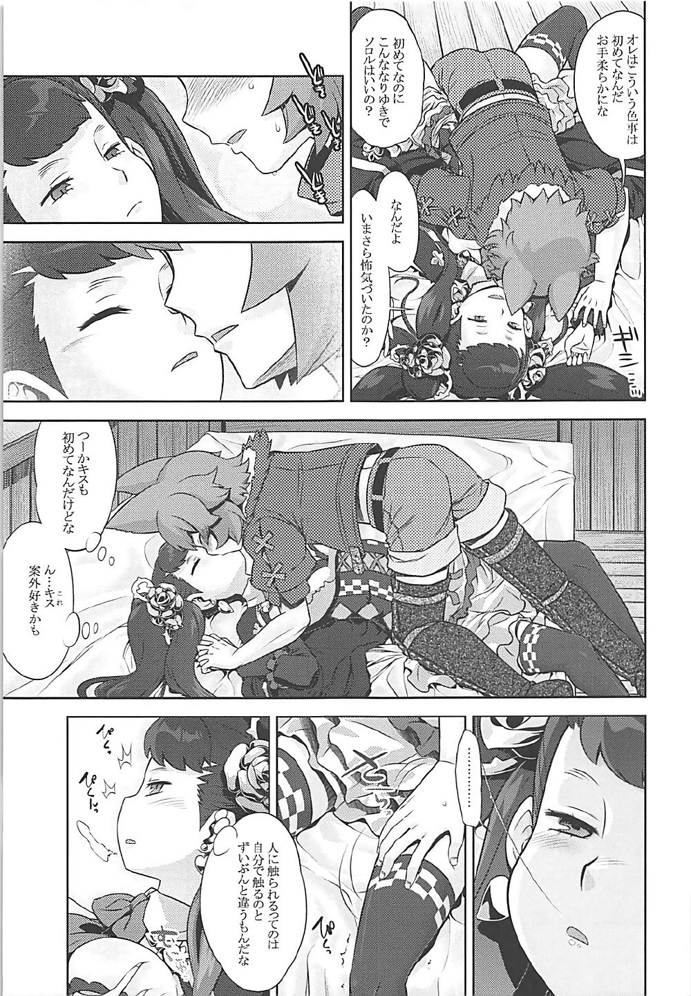 (COMIC1☆12) [Kazeuma (Minami Star)] Sekaiju no Anone 29 Lilisoro Soft (Etrian Odyssey) page 6 full