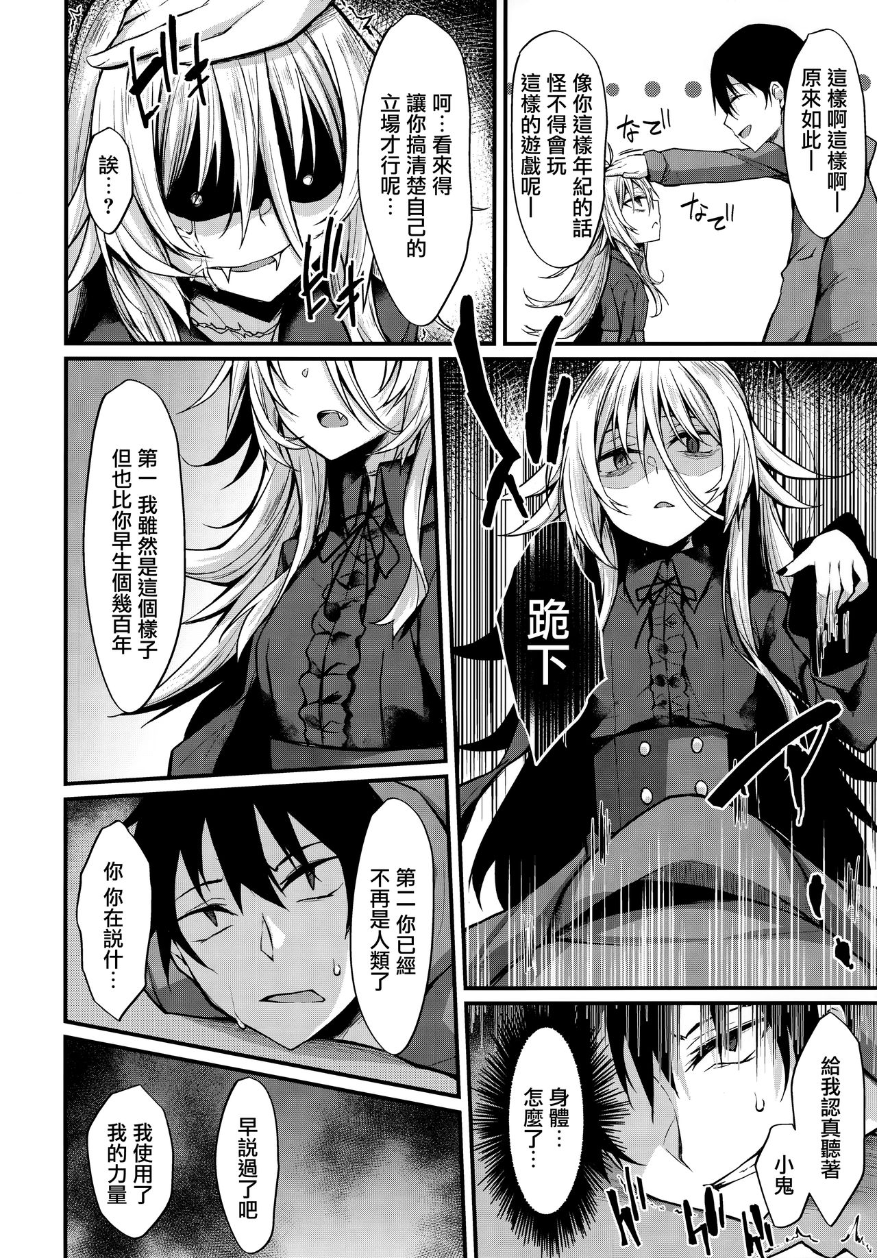 (C97)  [RainBoy (Stealyy)] Haikei, Kyuketsuki ni Hiroware mashita. [Chinese] [山樱汉化] page 6 full