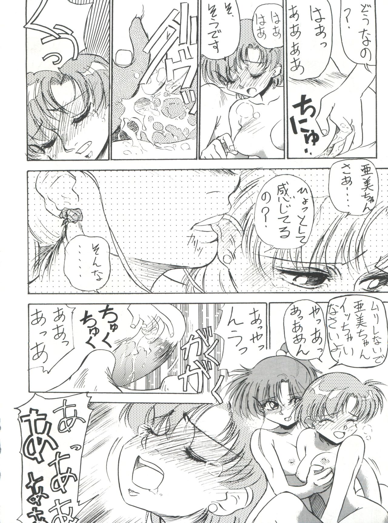 (C43) [V. Hercules (Sazanami Kazuto)] Chuutou (Bishoujo Senshi Sailor Moon, Mama is a 4th Grader) page 16 full