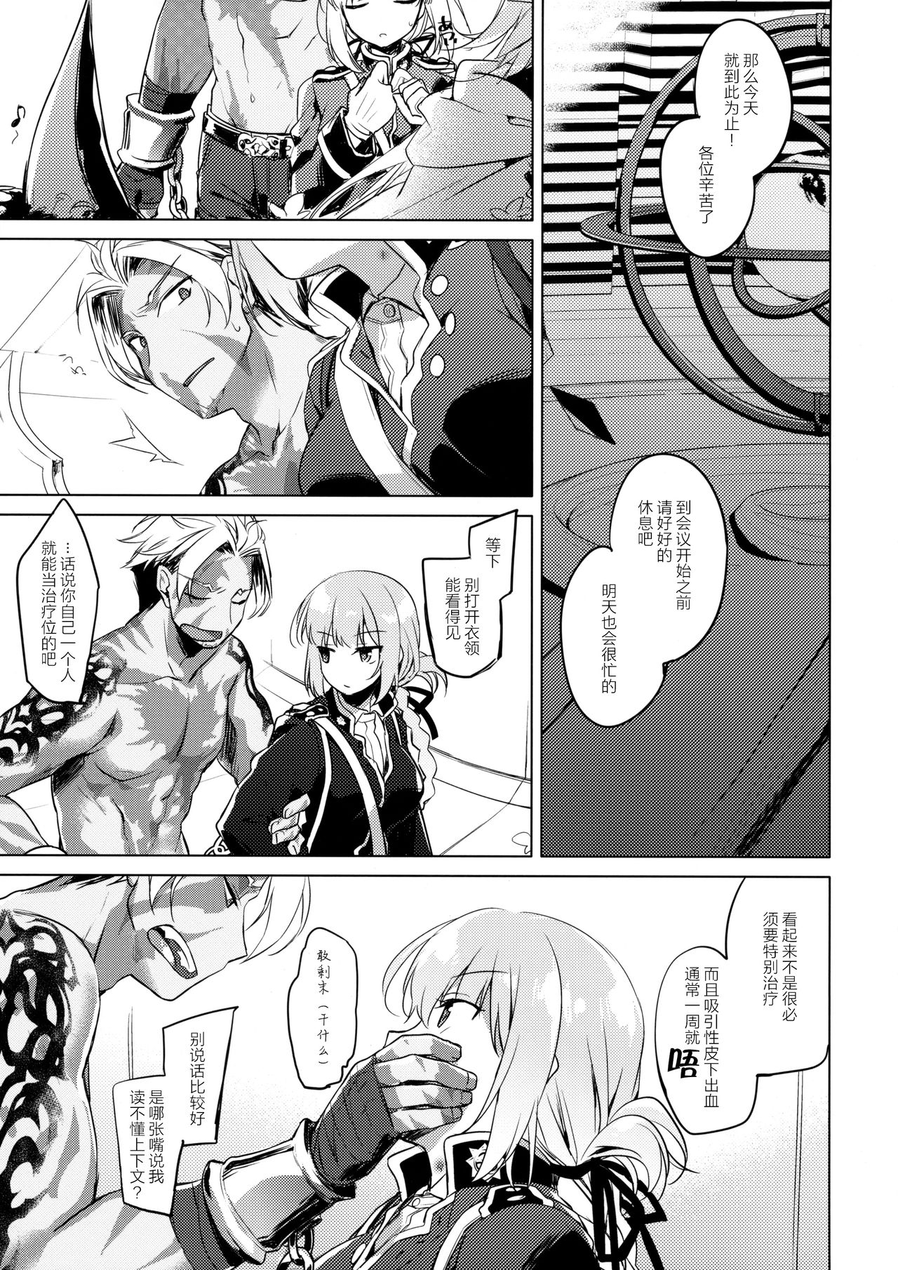 (C93) [FRAC (Motomiya Mitsuki)] Nightingale wa Mendoukusai (Fate/Grand Order) [Chinese] [绅士仓库汉化] page 21 full