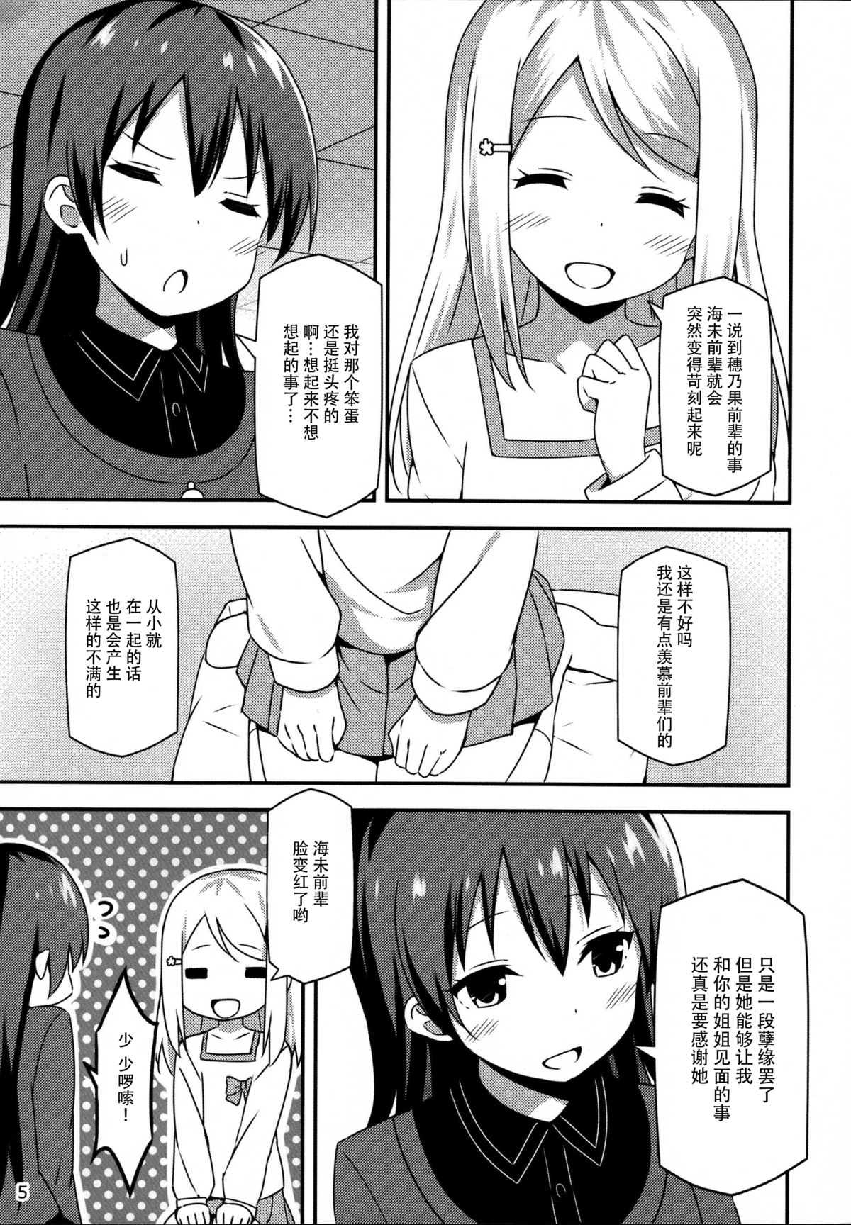 (COMIC1☆9) [Candy Club (Sky)] Endless Love ~Imouto Harasho~ (Love Live!) [Chinese] [脸肿汉化组] page 5 full