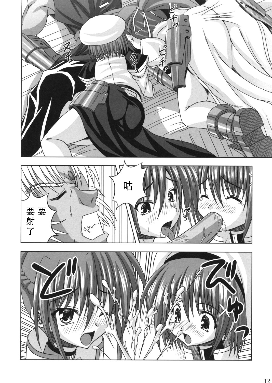(C72) [Noritama-gozen (Noritama)] Feel the Wind -The Second raid!!- (Mahou Shoujo Lyrical Nanoha) [Chinese] [靴下汉化组] page 11 full