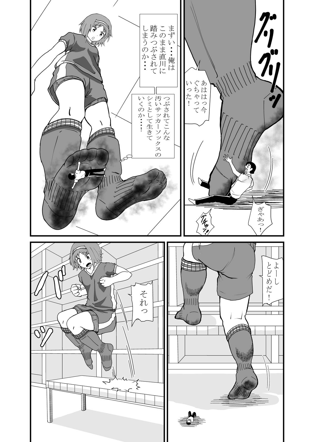 [Shivharu] Step on and kick page 32 full