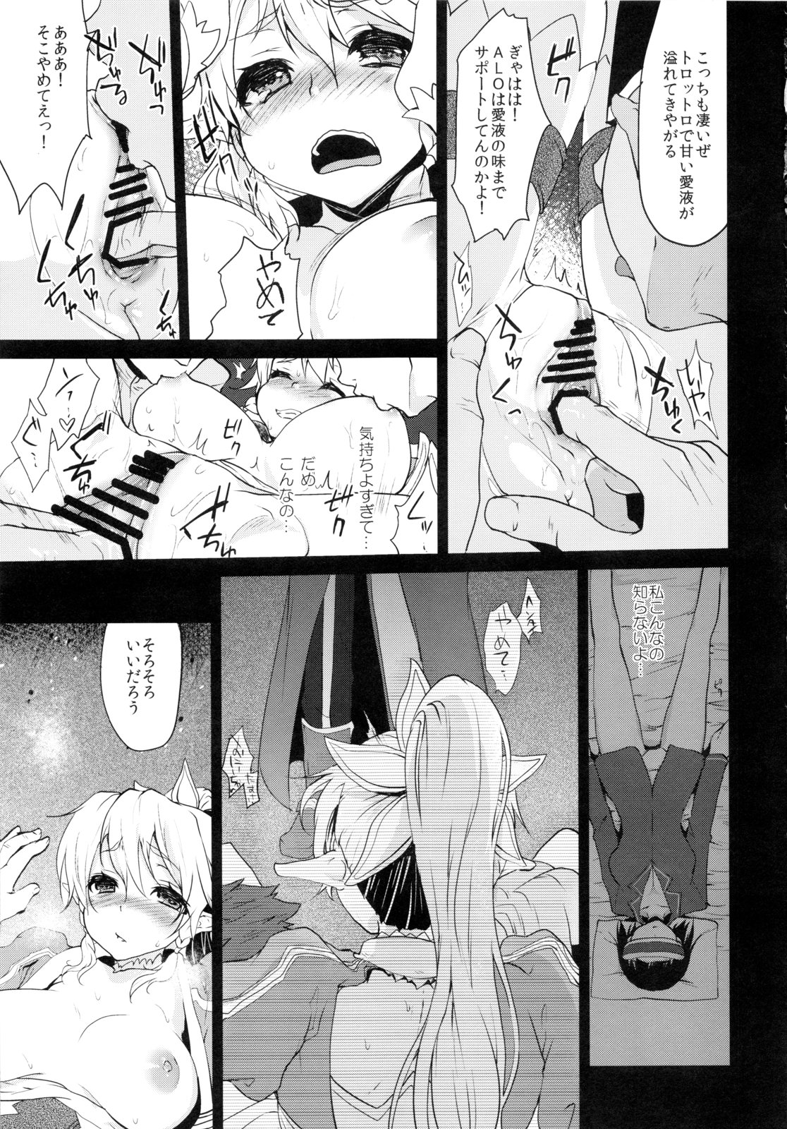 (C83) [Kaze no Gotoku! (Fubuki Poni, Fujutsushi)] Lyfa Rinri Code Kyousei Kaijo (Sword Art Online) page 8 full