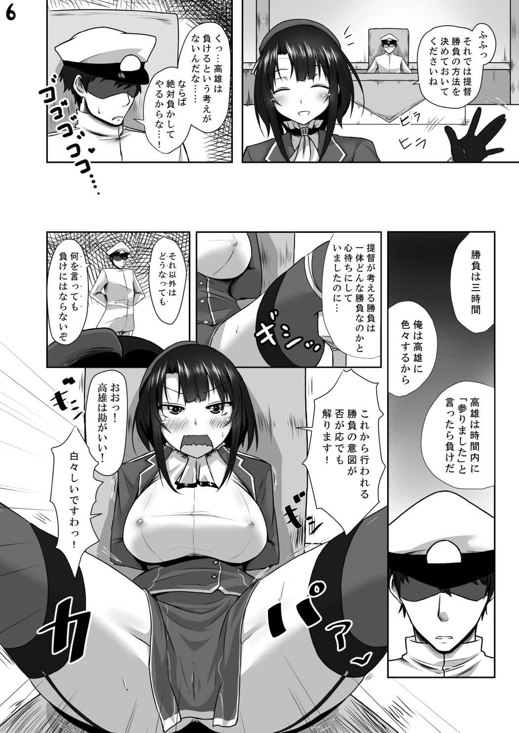 [Dear Durandal (Kihinata Hiroki)] Teitoku ni (Seiteki na Imi de) Maketari Shimasen! (Kantai Collection -KanColle-) [Digital] page 6 full